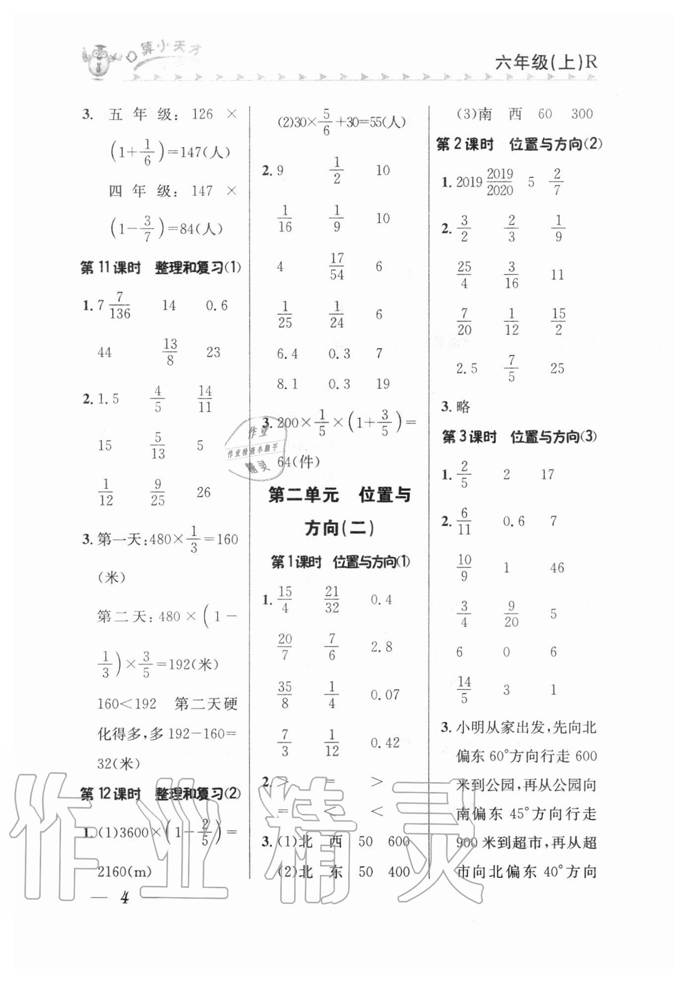 2020年口算小天才六年級(jí)數(shù)學(xué)上冊(cè)人教版 參考答案第3頁