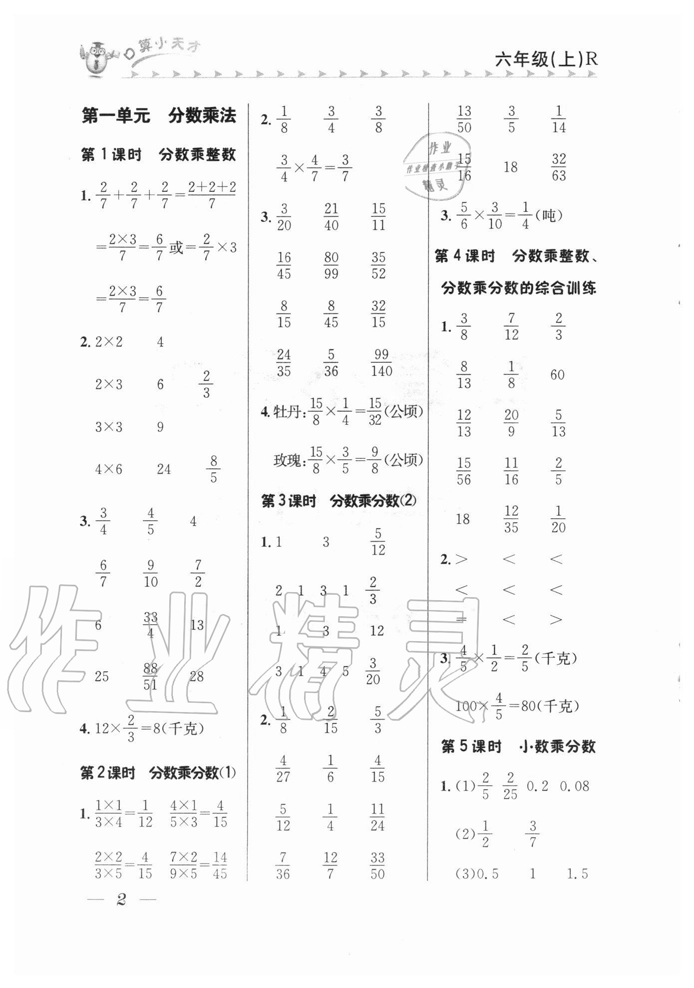 2020年口算小天才六年級數(shù)學上冊人教版 參考答案第1頁