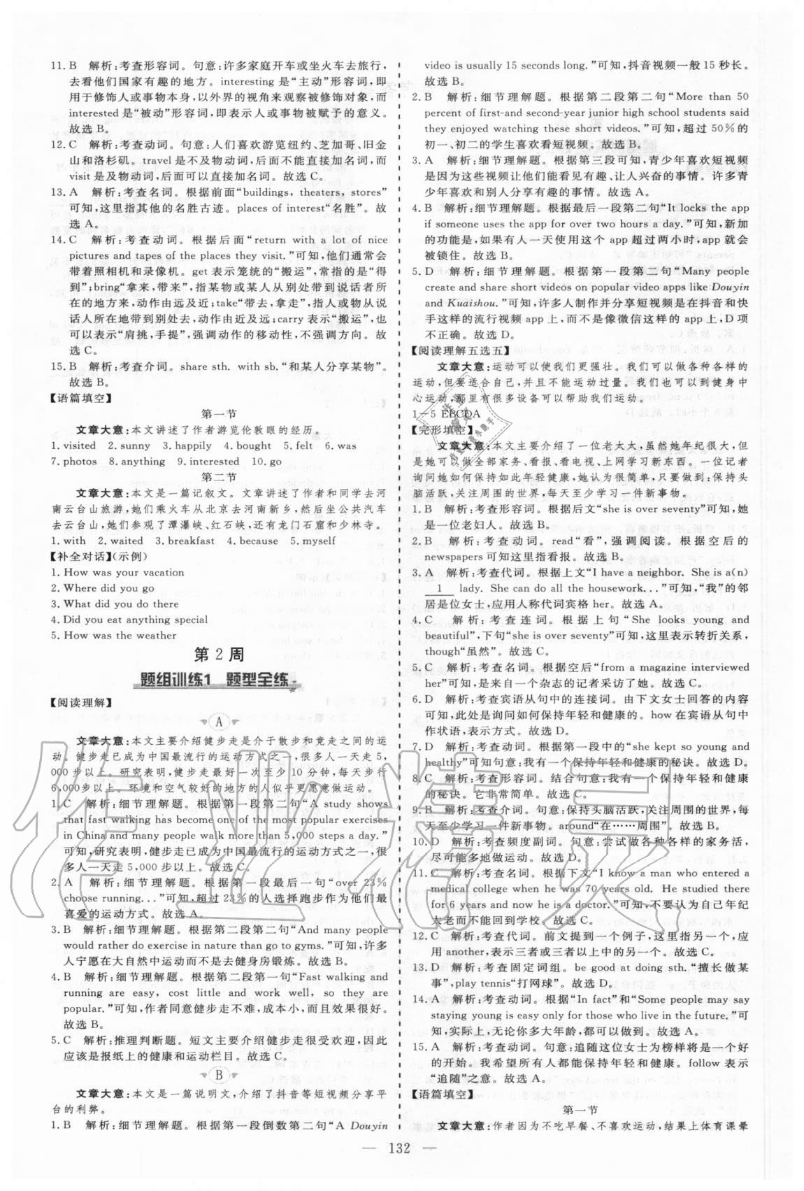 2020年麥棠教育起航英語八年級上冊人教版河南專版 第2頁