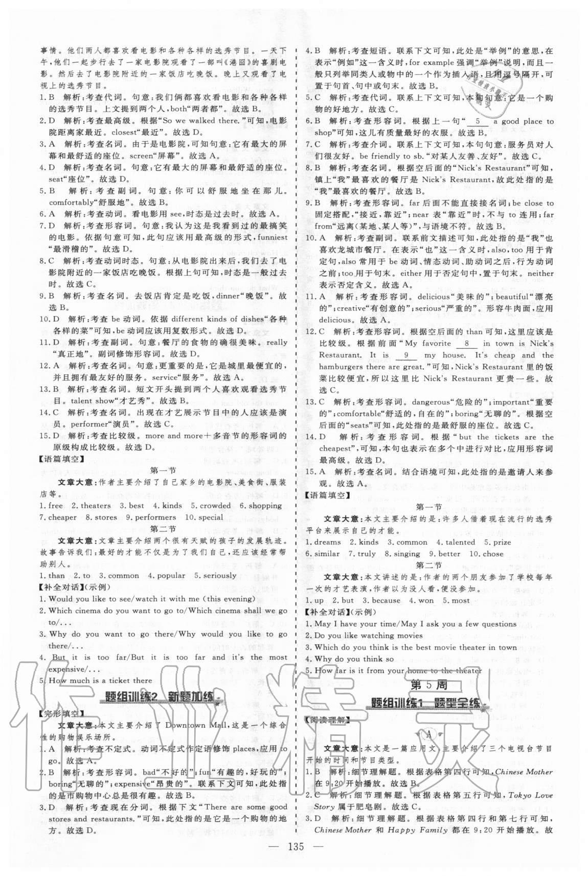 2020年麥棠教育起航英語(yǔ)八年級(jí)上冊(cè)人教版河南專(zhuān)版 第5頁(yè)