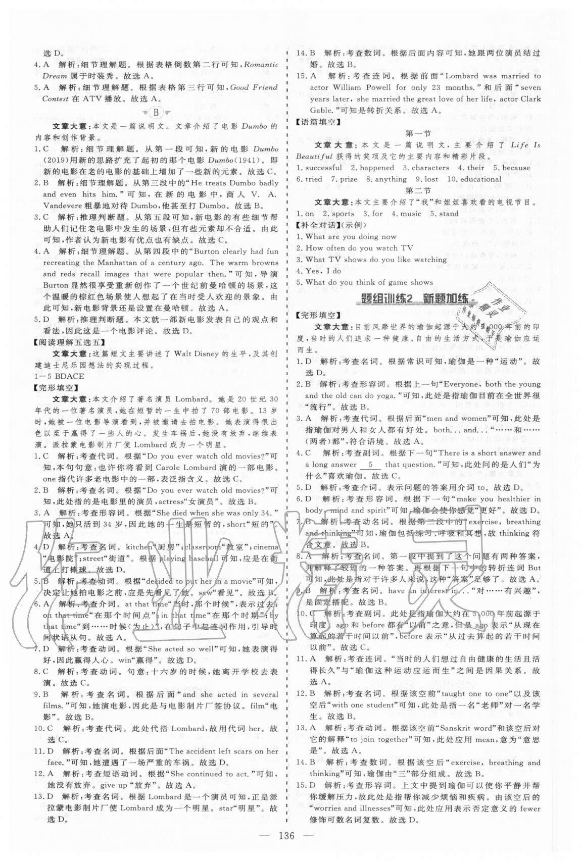 2020年麥棠教育起航英語八年級上冊人教版河南專版 第6頁