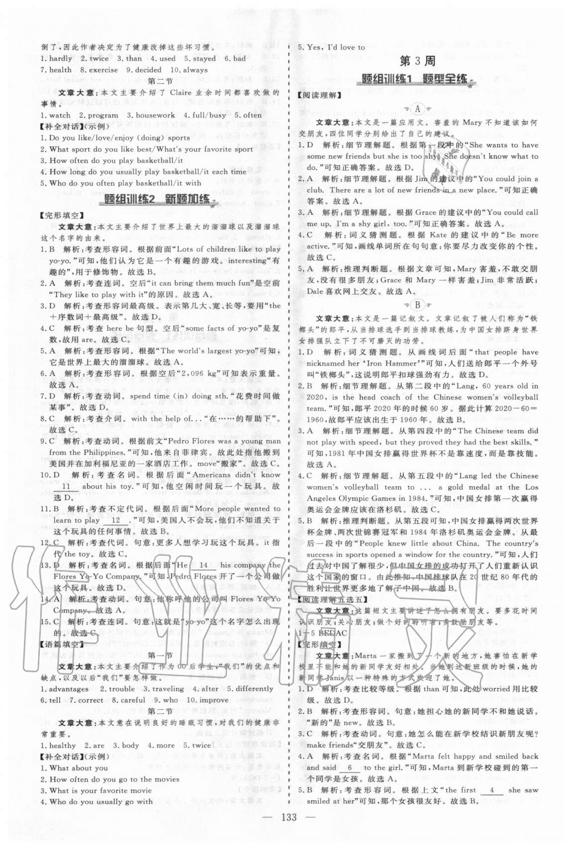 2020年麥棠教育起航英語八年級上冊人教版河南專版 第3頁