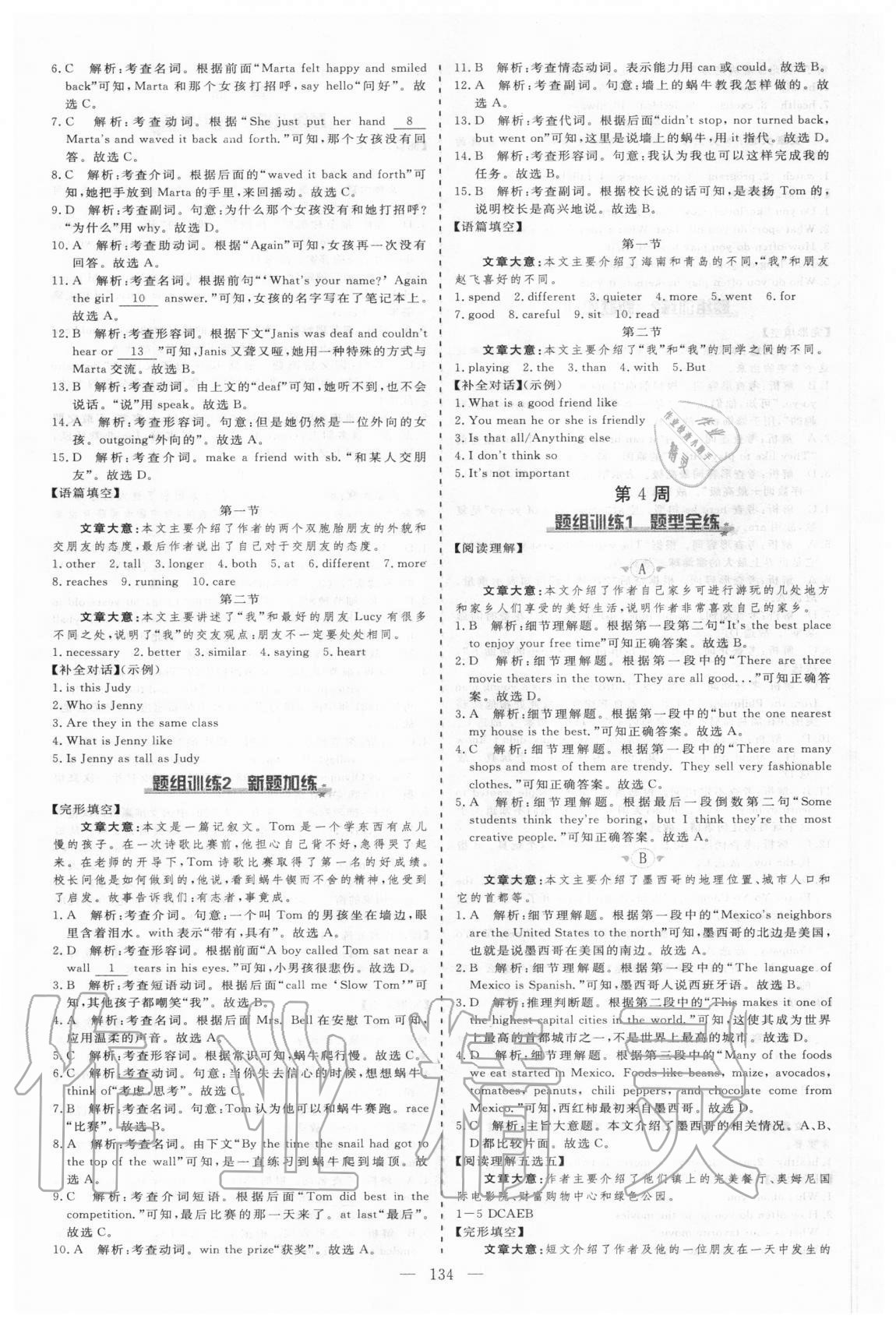 2020年麥棠教育起航英語八年級(jí)上冊(cè)人教版河南專版 第4頁