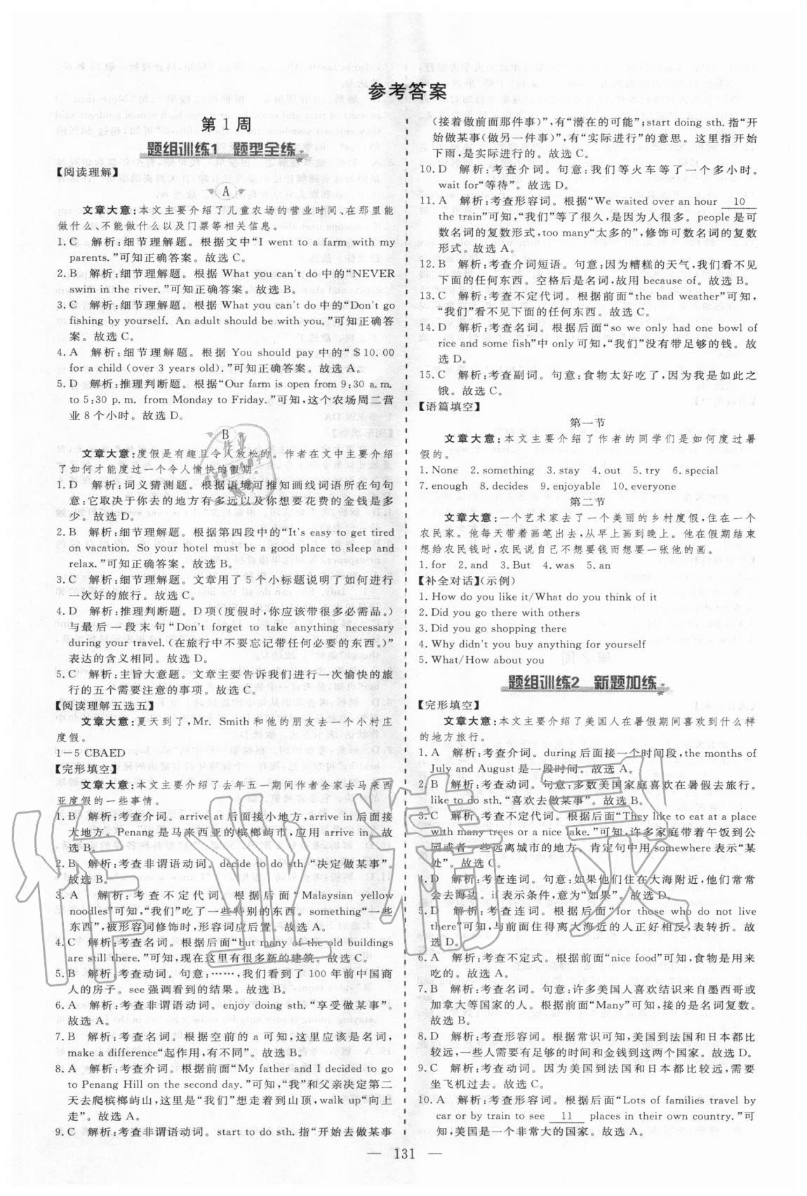 2020年麥棠教育起航英語八年級上冊人教版河南專版 第1頁