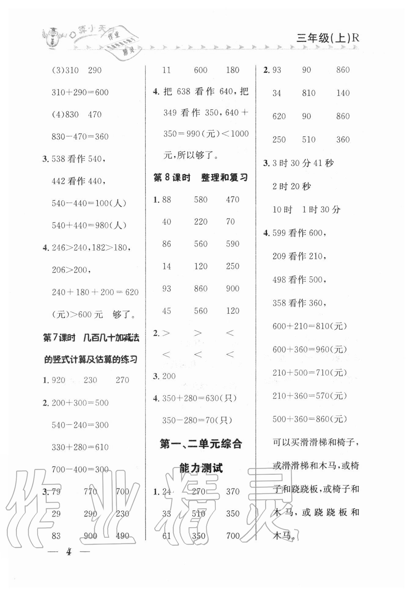 2020年口算小天才三年級上冊人教版 參考答案第3頁