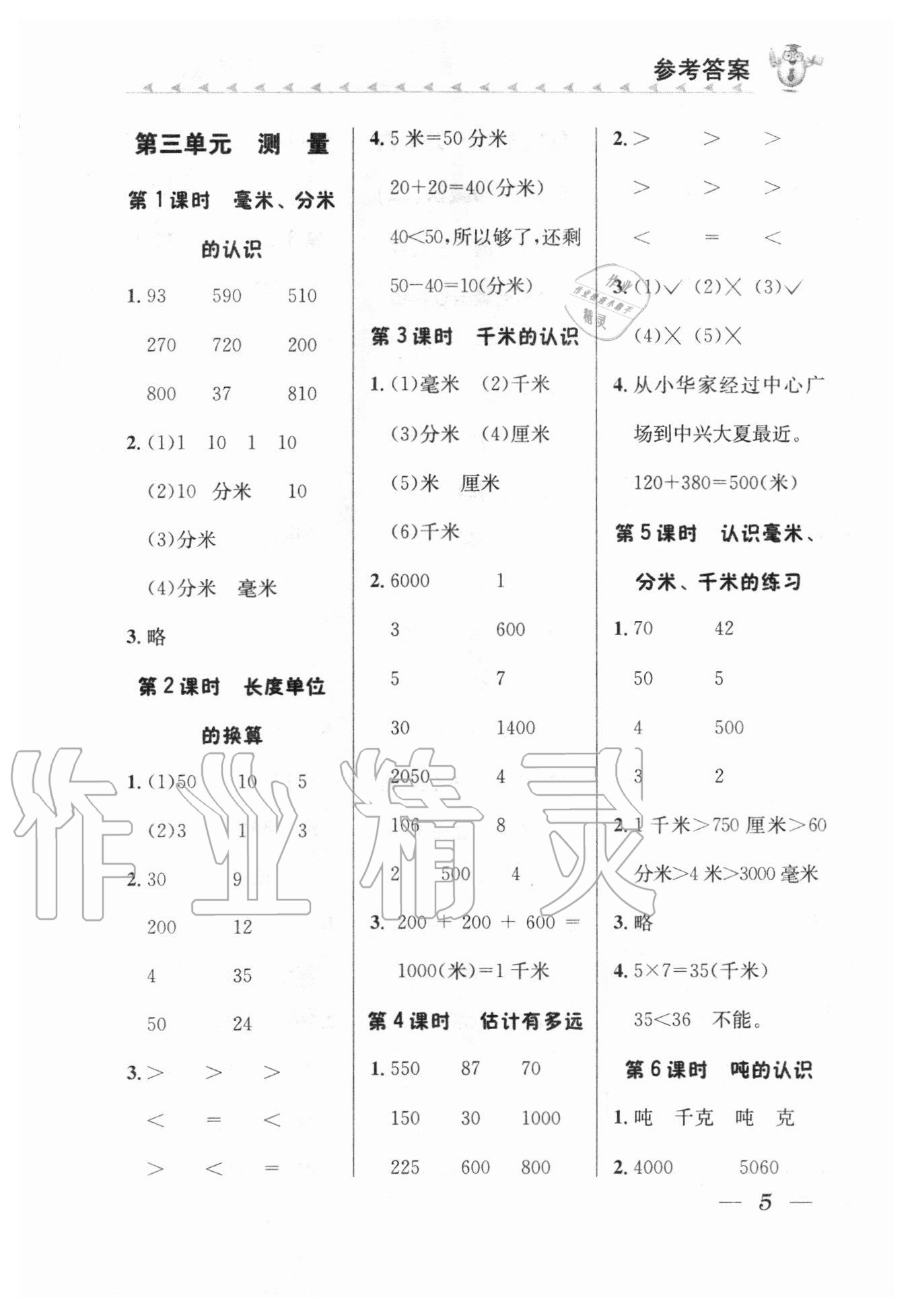 2020年口算小天才三年級上冊人教版 參考答案第4頁