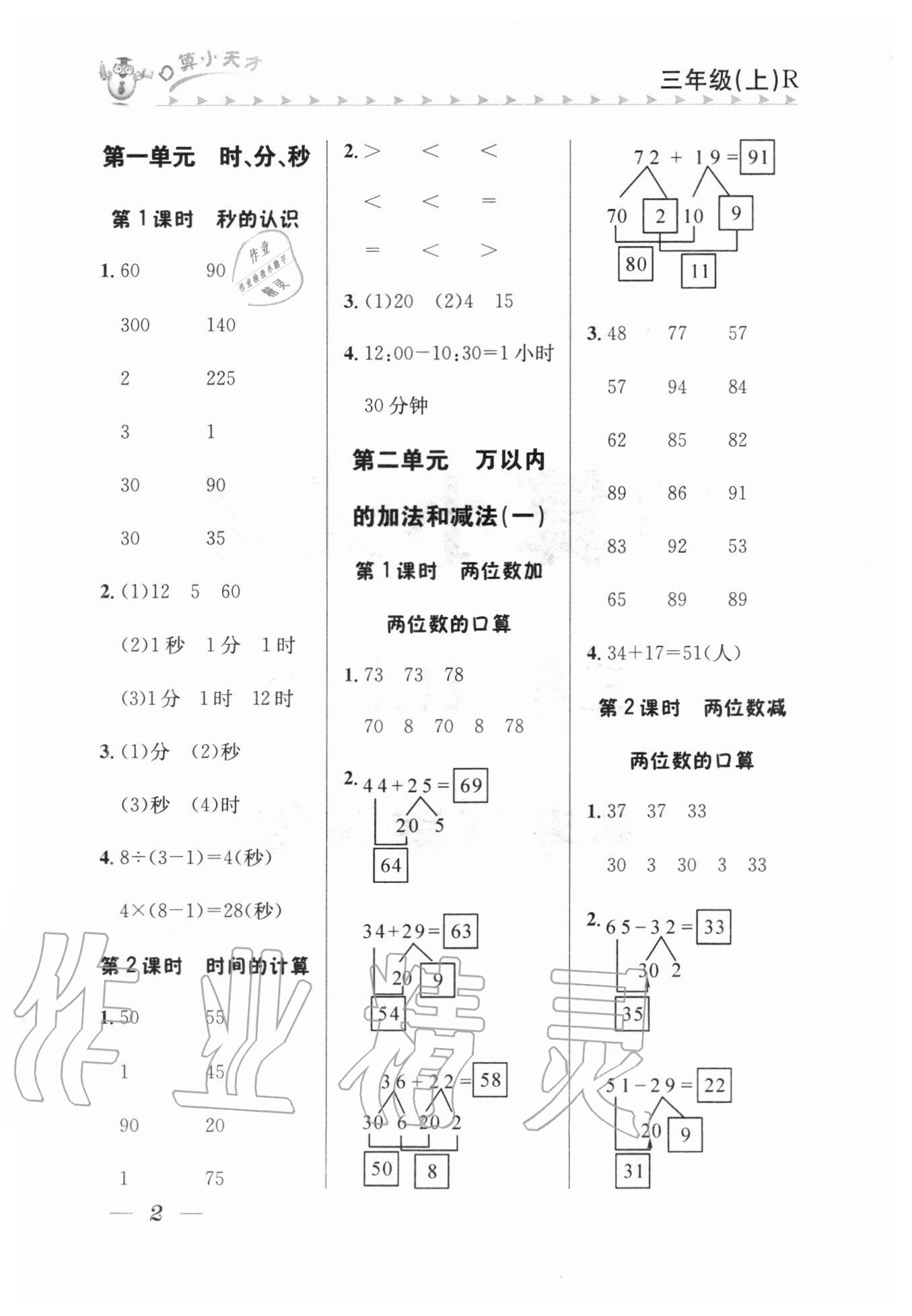2020年口算小天才三年級上冊人教版 參考答案第1頁