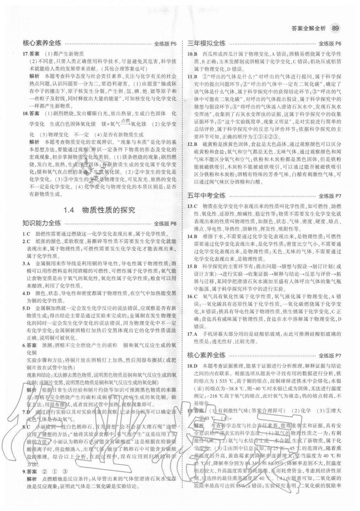 2020年5年中考3年模擬九年級化學(xué)上冊科粵版 參考答案第3頁