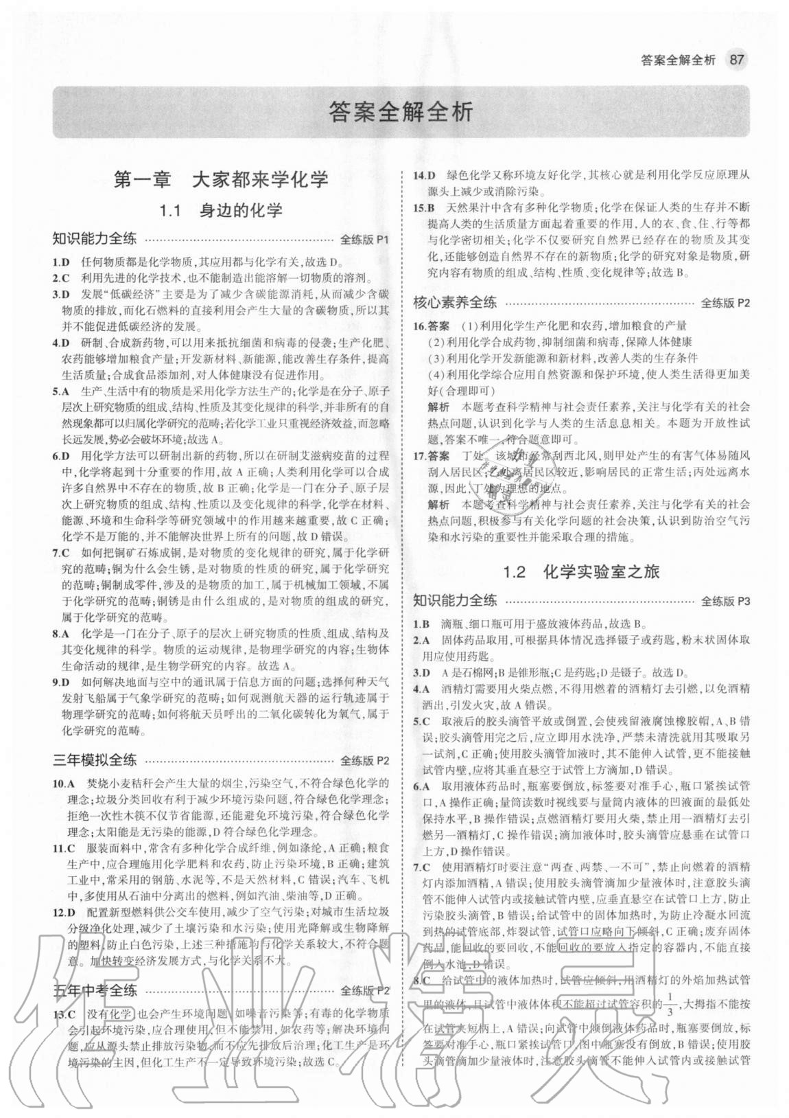 2020年5年中考3年模擬九年級(jí)化學(xué)上冊(cè)科粵版 參考答案第1頁