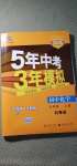 2020年5年中考3年模擬九年級(jí)化學(xué)上冊(cè)科粵版