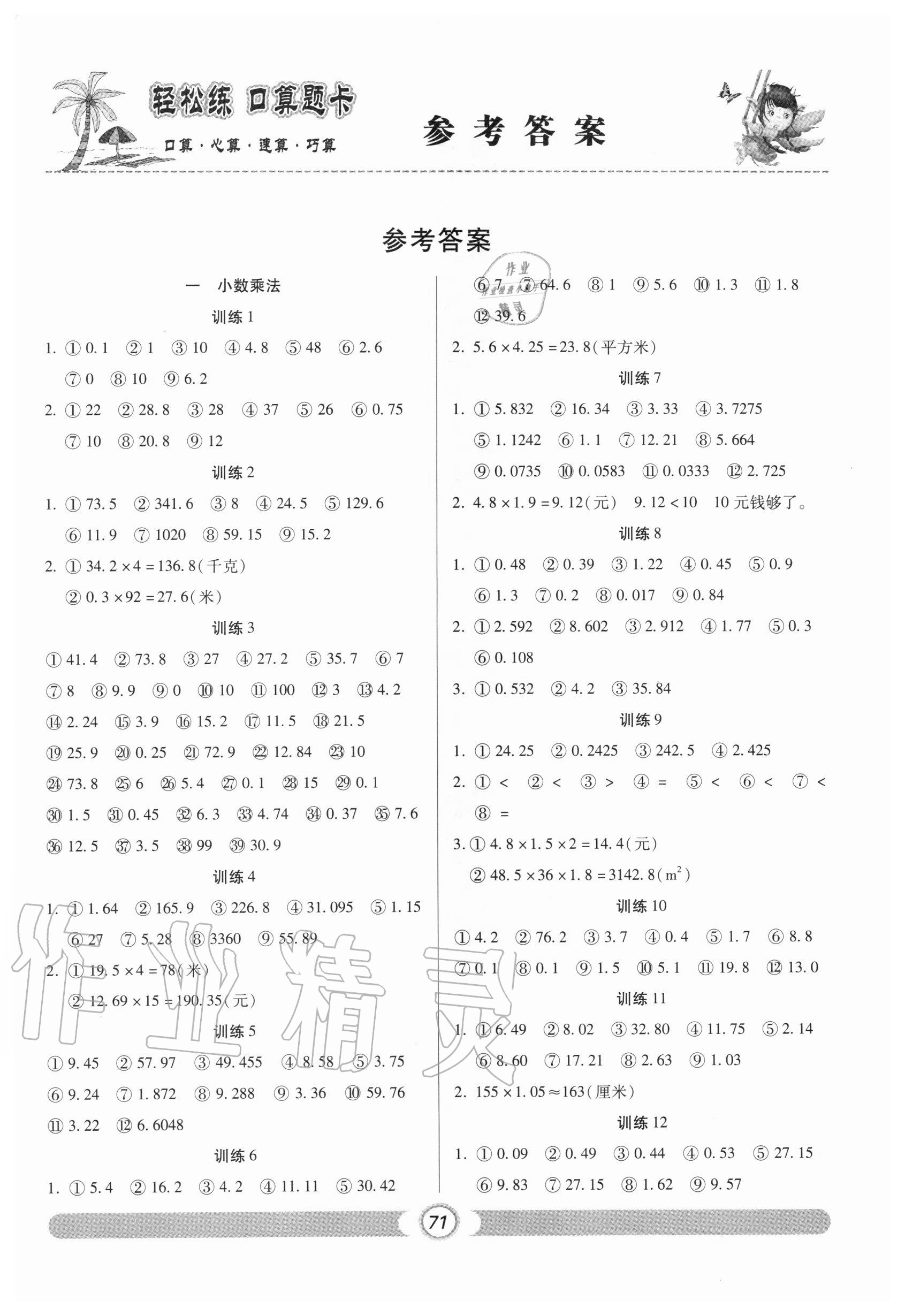 2020年轻松练口算题卡五年级数学上册西师大版 第1页