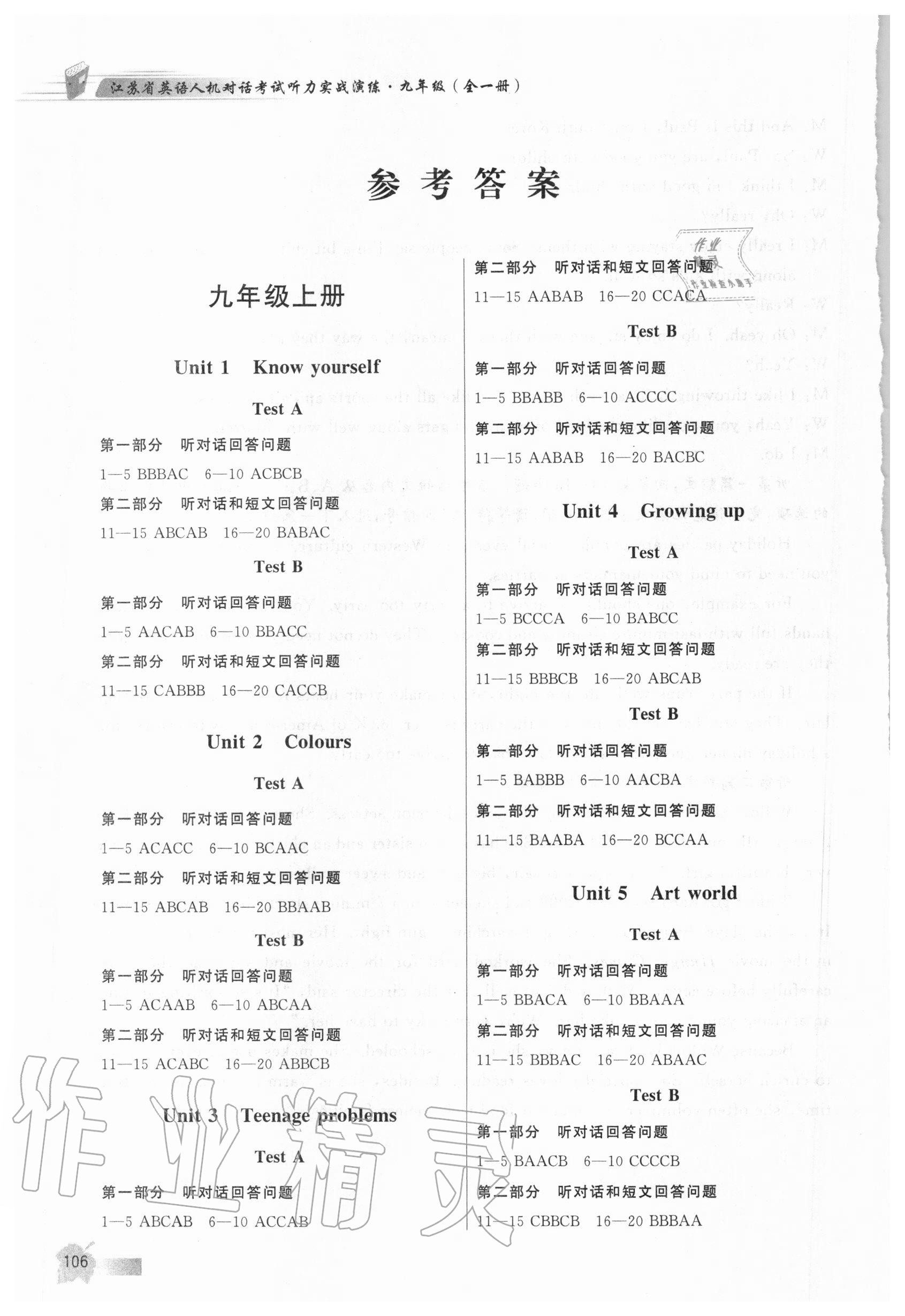 2020年江蘇省英語人機對話考試聽力實戰演練九年級全一冊 第1頁