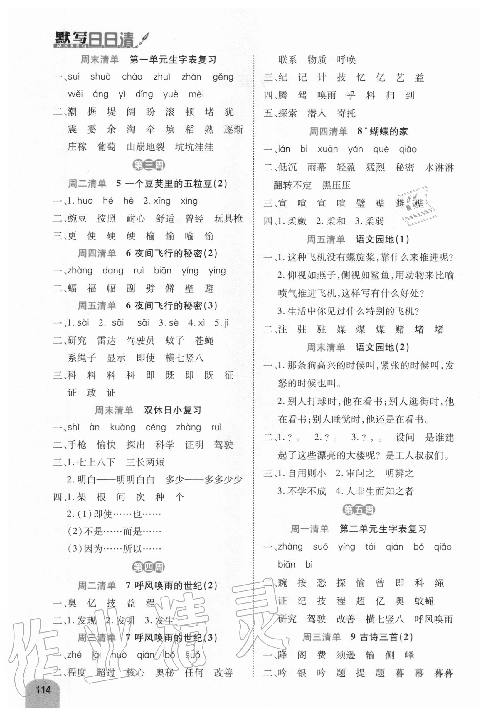 2020年打好雙基默寫日日清四年級語文上冊人教版 參考答案第2頁