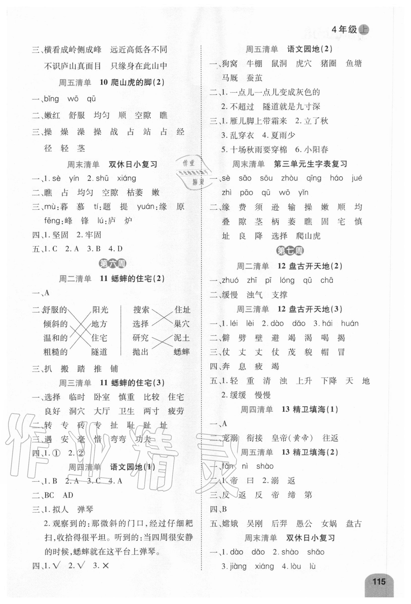 2020年打好雙基默寫日日清四年級語文上冊人教版 參考答案第3頁