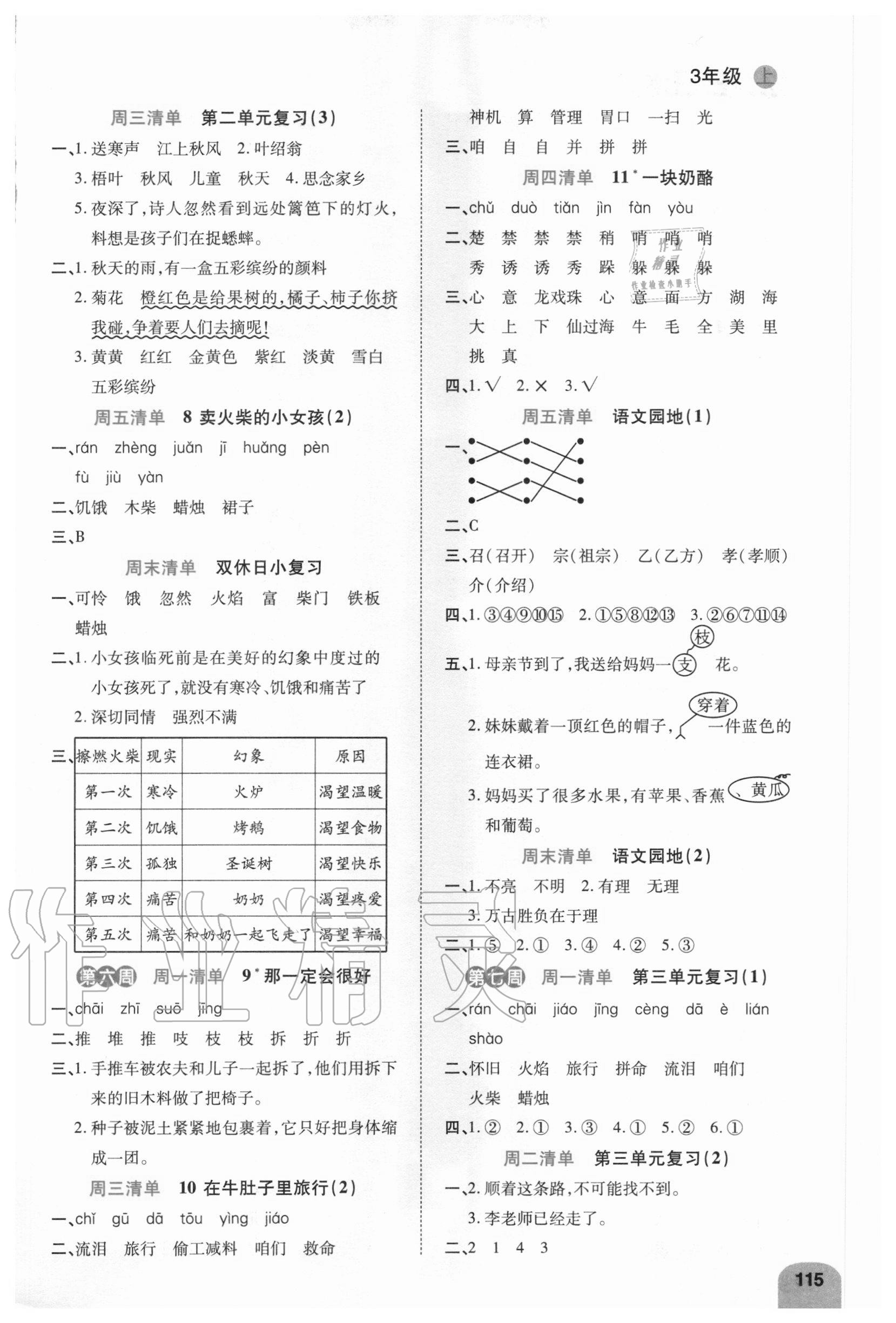 2020年打好雙基默寫日日清三年級語文上冊人教版 參考答案第3頁