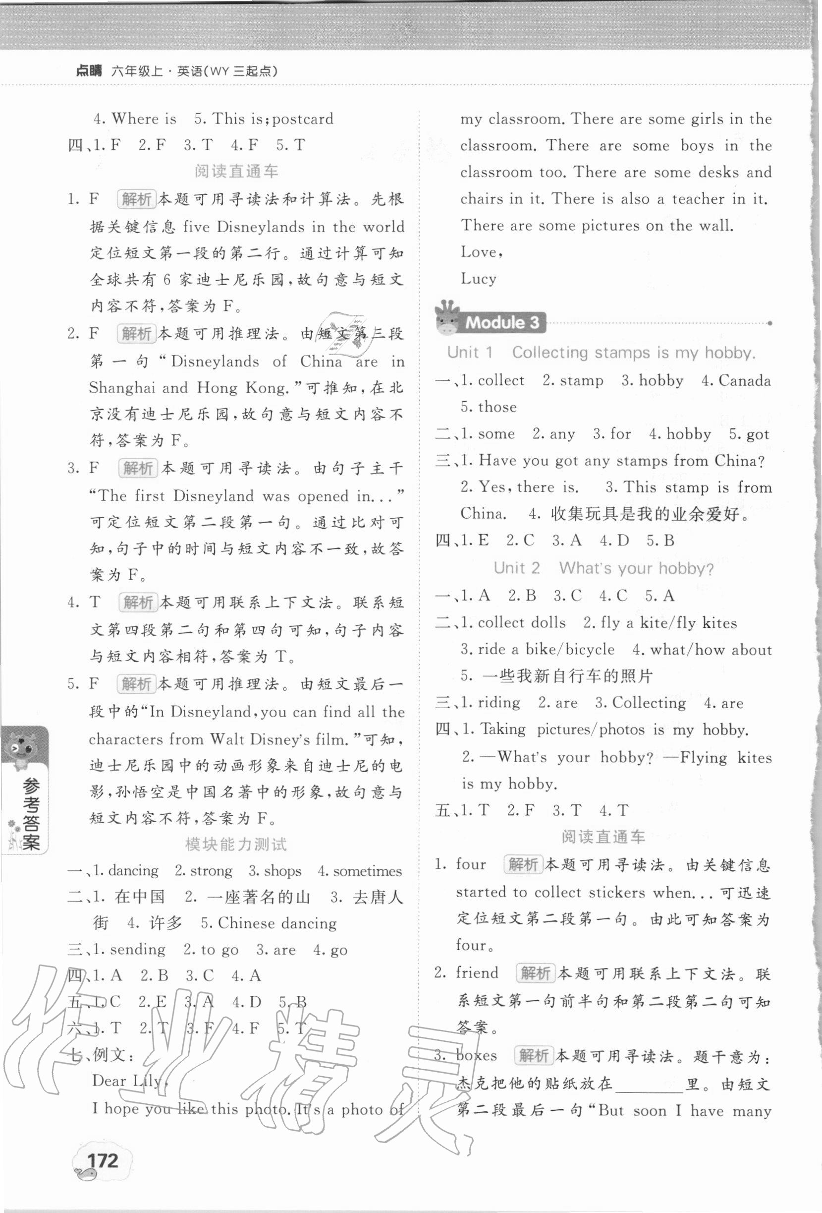 2020年點睛新教材全能解讀六年級英語上冊外研版 參考答案第2頁