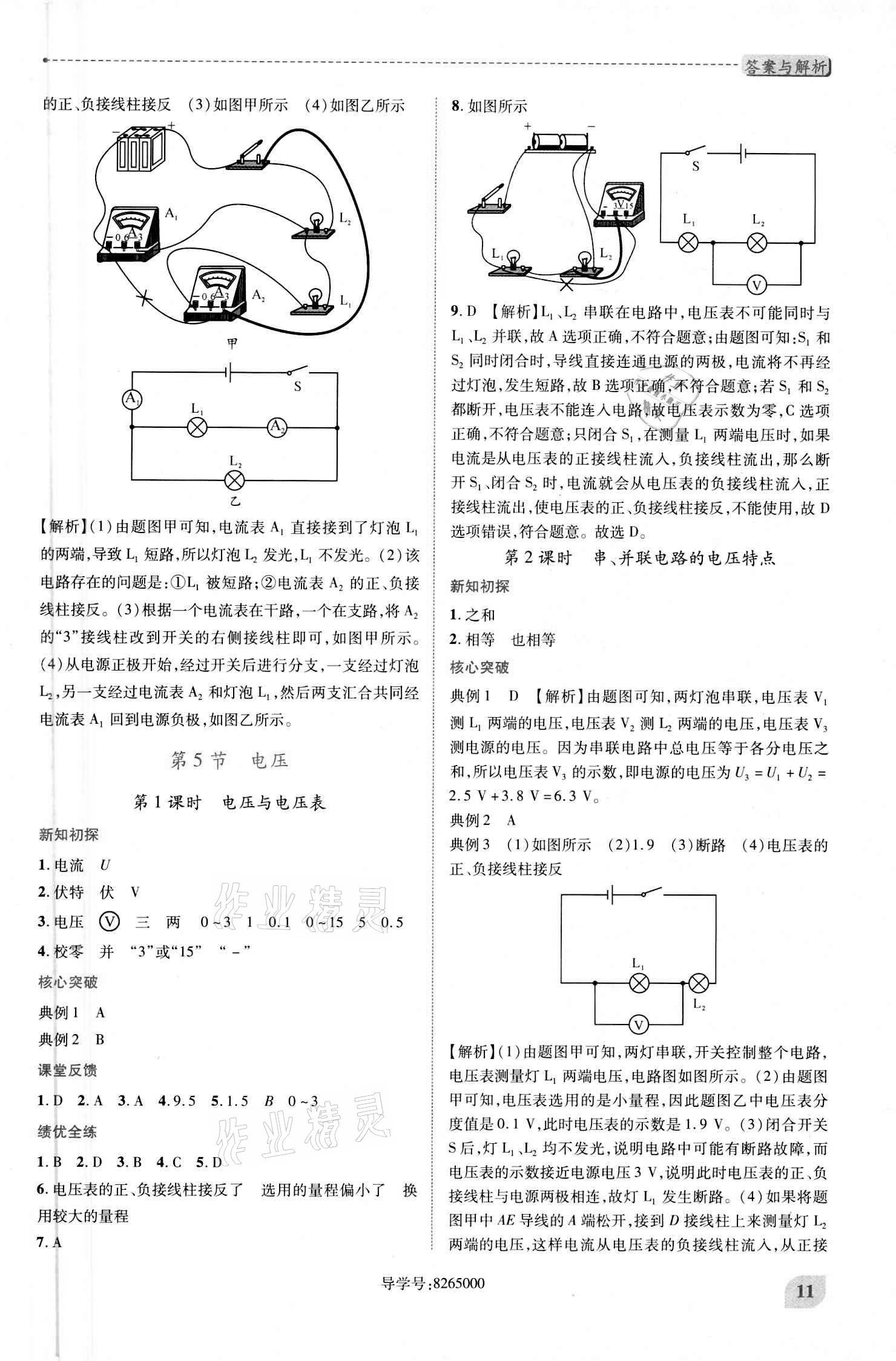 2020年績優(yōu)學(xué)案九年級物理全一冊北師大版 參考答案第11頁