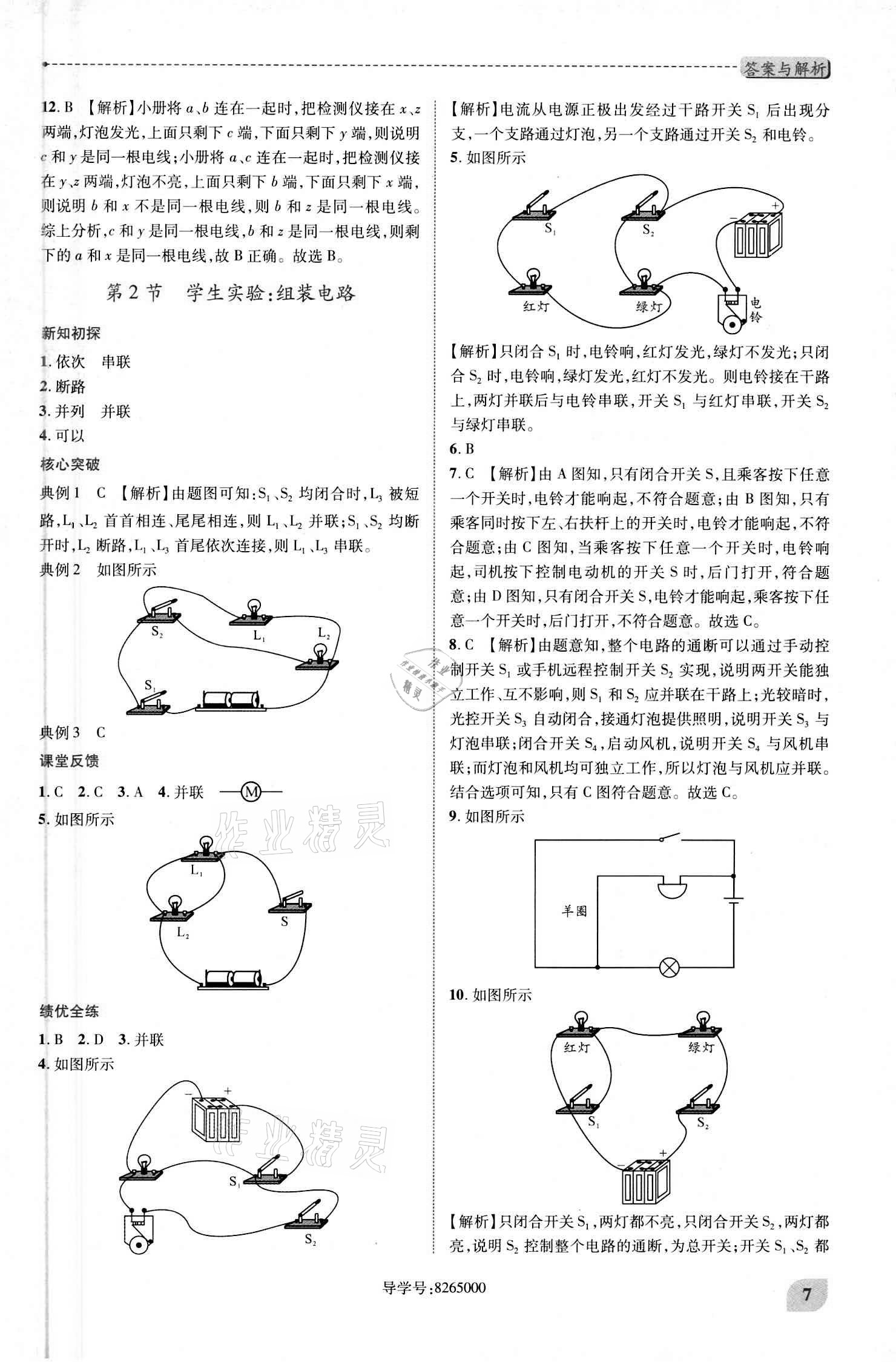 2020年績優(yōu)學案九年級物理全一冊北師大版 參考答案第7頁