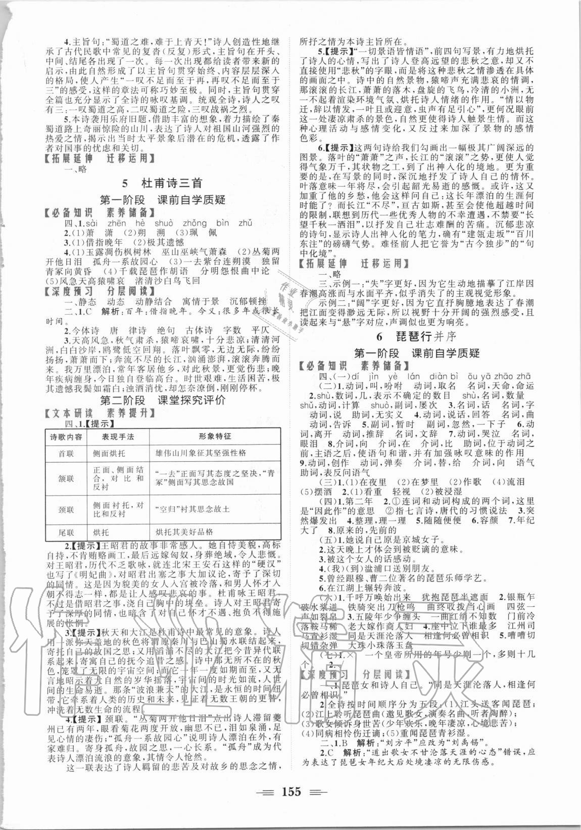 2020年点金训练精讲巧练高中语文必修3人教版 参考答案第5页