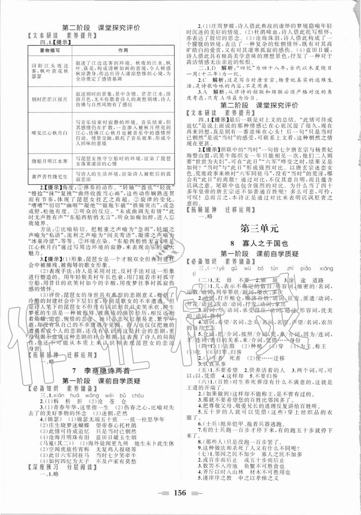 2020年点金训练精讲巧练高中语文必修3人教版 参考答案第6页