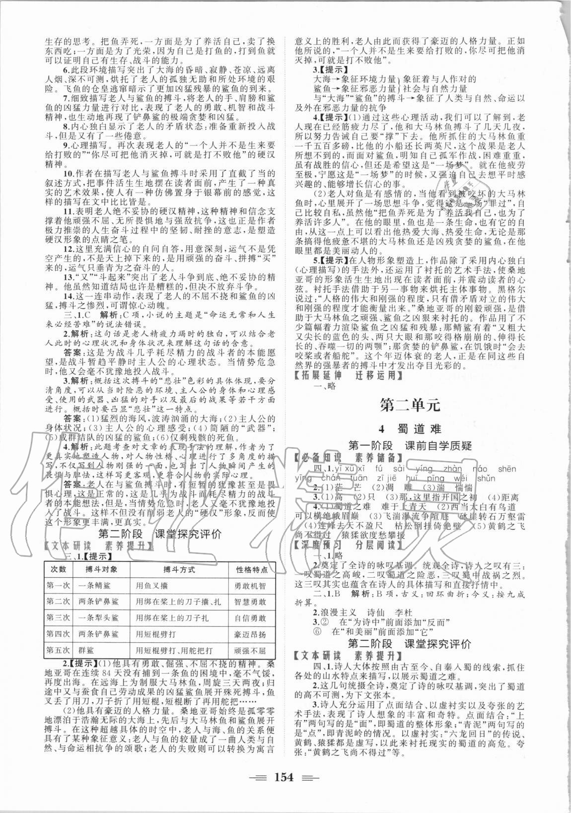 2020年點金訓(xùn)練精講巧練高中語文必修3人教版 參考答案第4頁