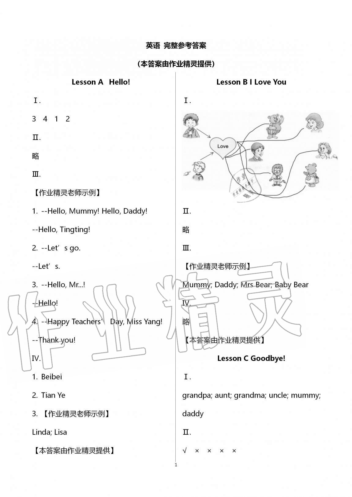 2020年新课标小学生学习实践园地三年级英语上册川教版 第1页