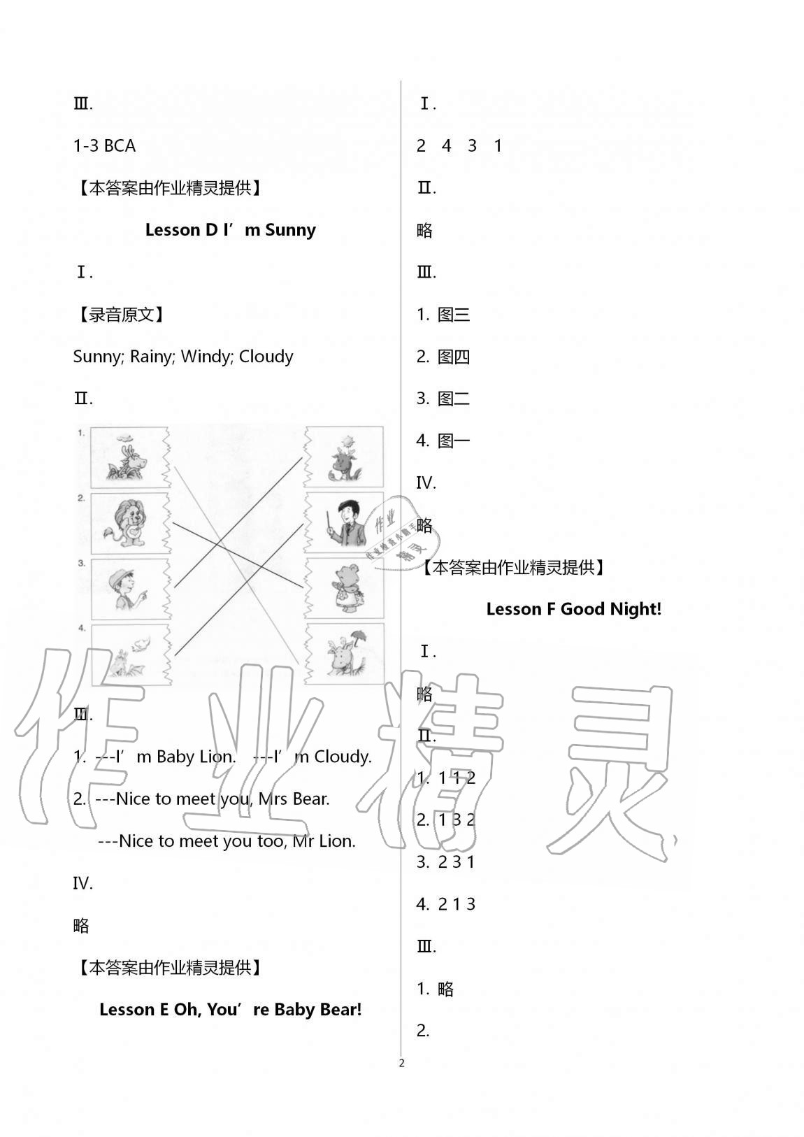 2020年新課標(biāo)小學(xué)生學(xué)習(xí)實(shí)踐園地三年級(jí)英語(yǔ)上冊(cè)川教版 第2頁(yè)