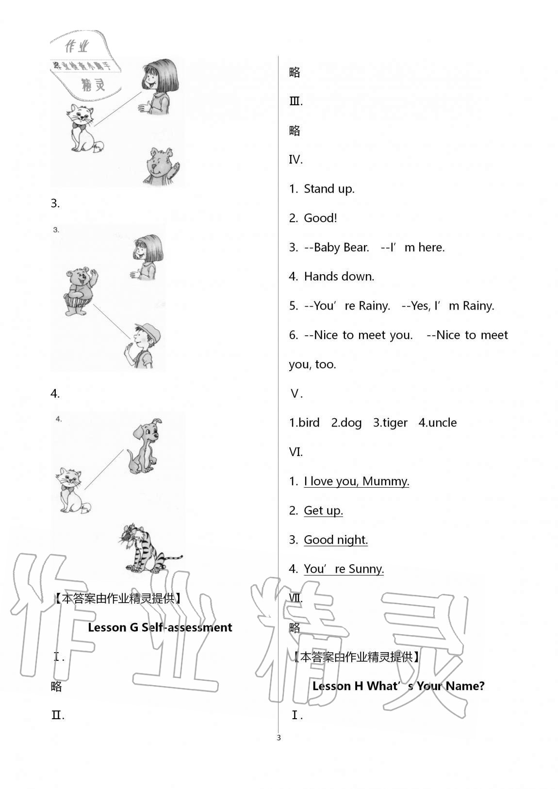 2020年新課標小學生學習實踐園地三年級英語上冊川教版 第3頁