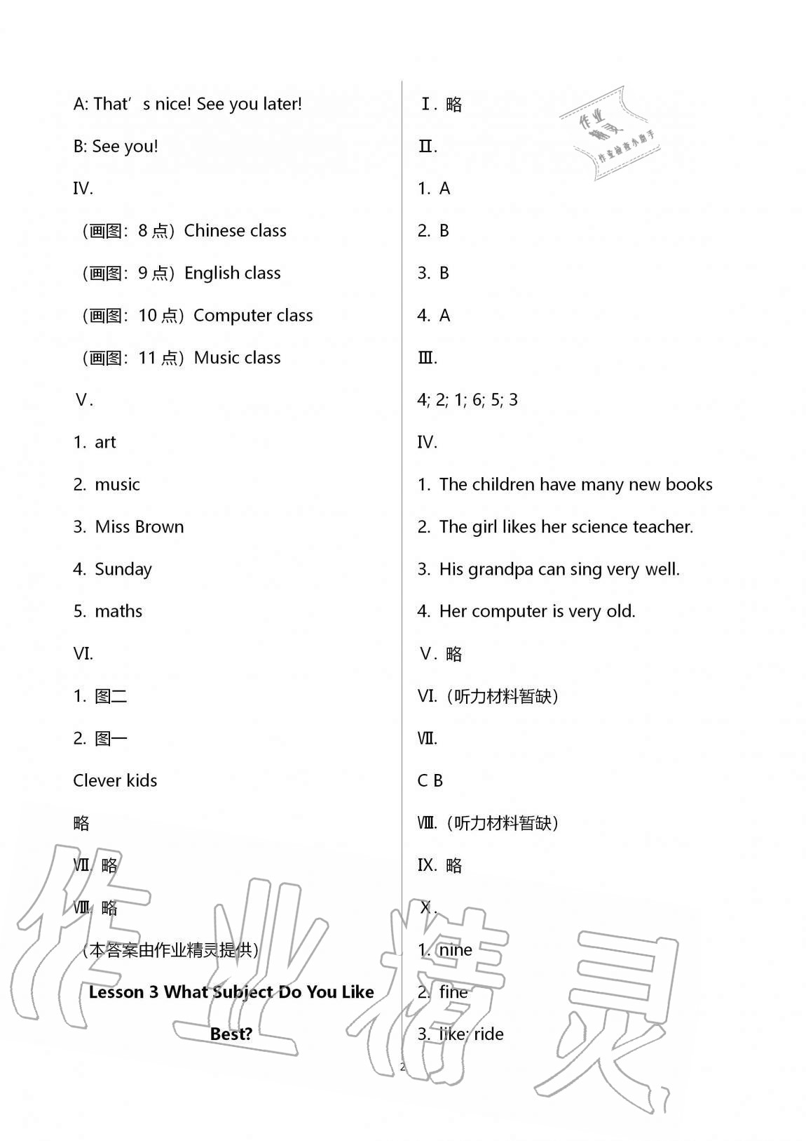 2020年新課標(biāo)小學(xué)生學(xué)習(xí)實(shí)踐園地五年級(jí)英語(yǔ)上冊(cè)川教版 第2頁(yè)