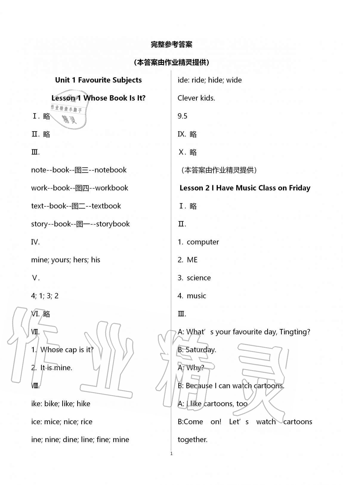 2020年新課標(biāo)小學(xué)生學(xué)習(xí)實(shí)踐園地五年級(jí)英語上冊川教版 第1頁