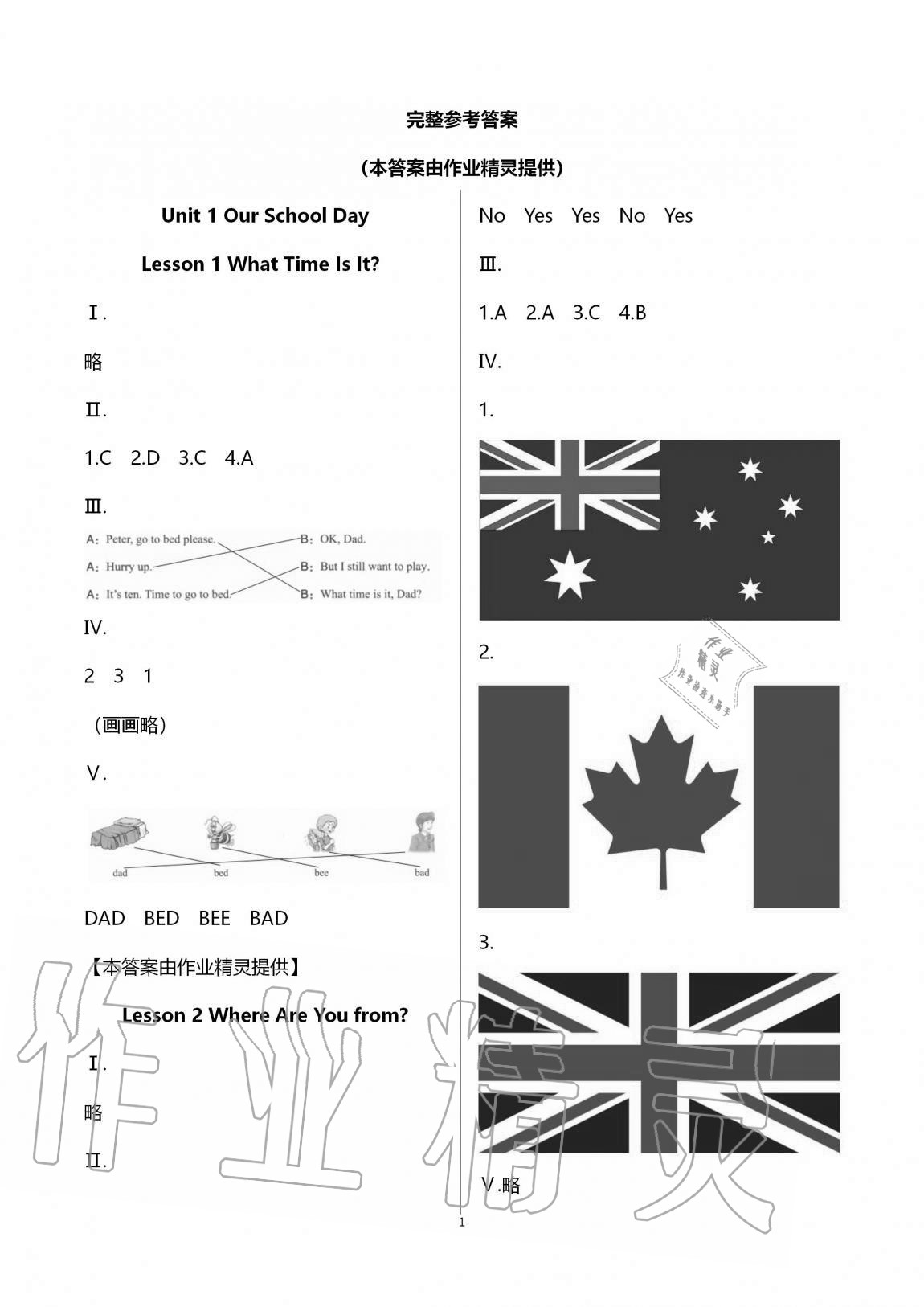 2020年新課標(biāo)小學(xué)生學(xué)習(xí)實(shí)踐園地四年級(jí)英語上冊(cè)川教版 第1頁