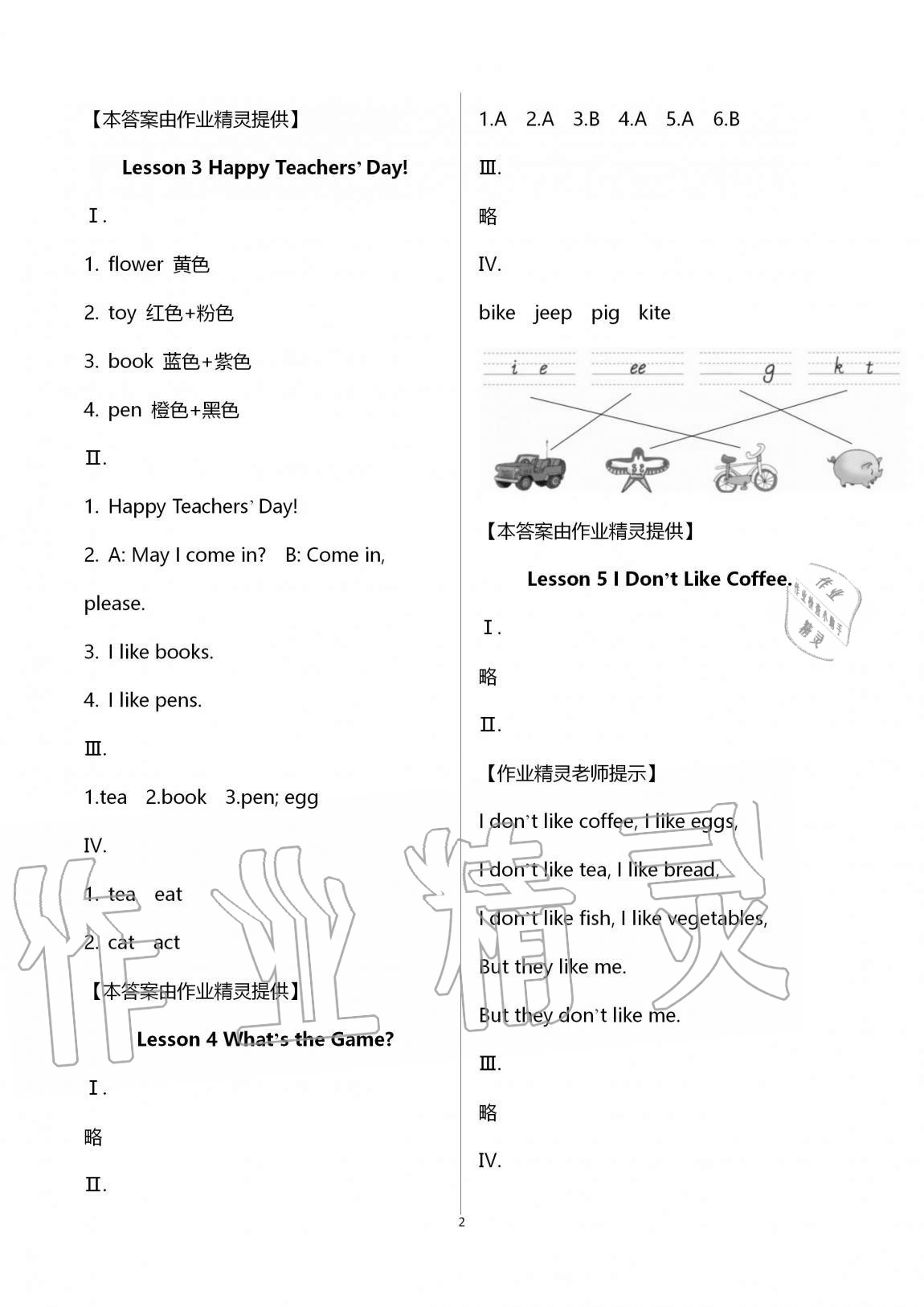 2020年新課標(biāo)小學(xué)生學(xué)習(xí)實(shí)踐園地四年級(jí)英語(yǔ)上冊(cè)川教版 第2頁(yè)