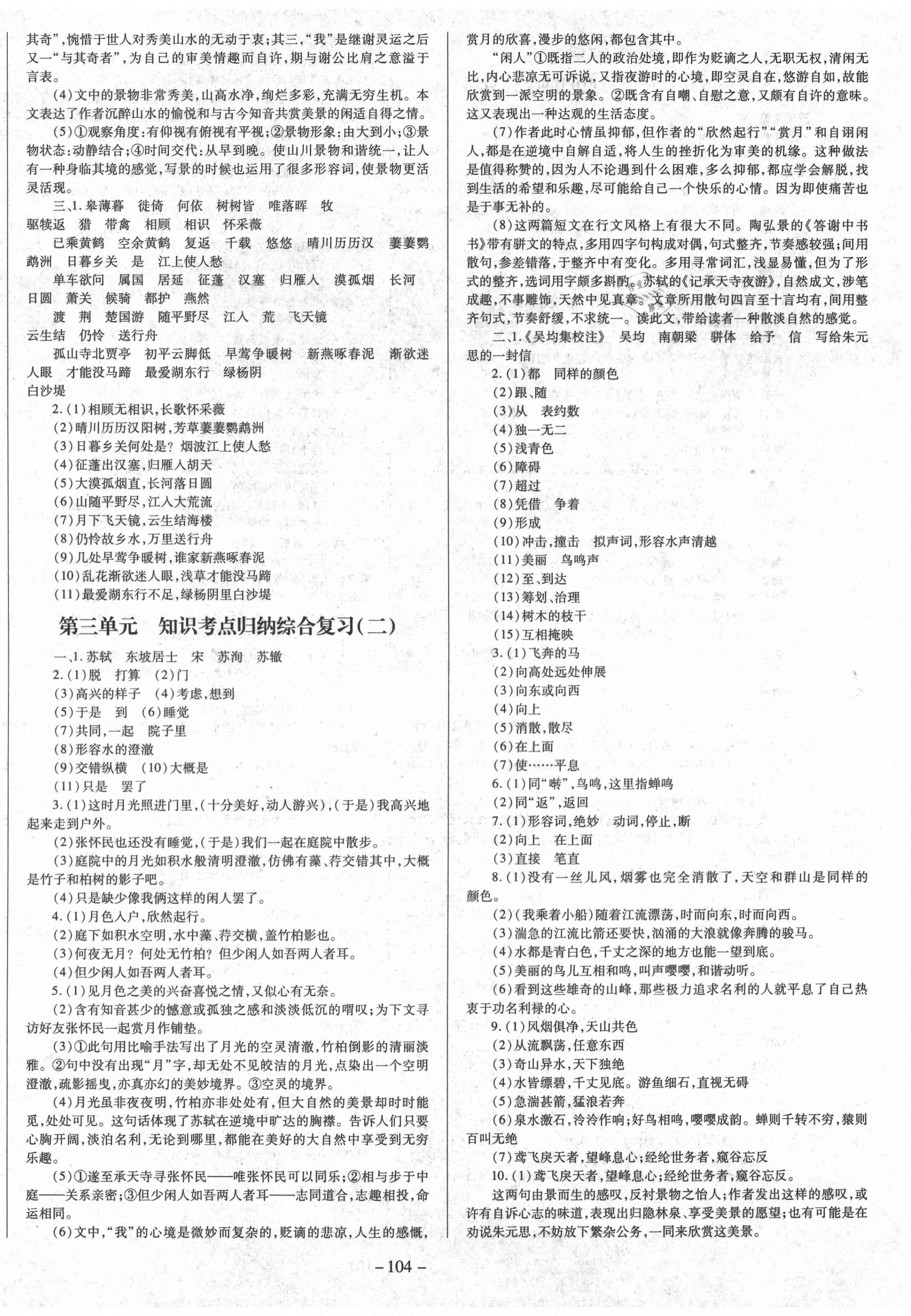 2020年經(jīng)典密卷八年級(jí)語(yǔ)文上冊(cè)部編版 第4頁(yè)