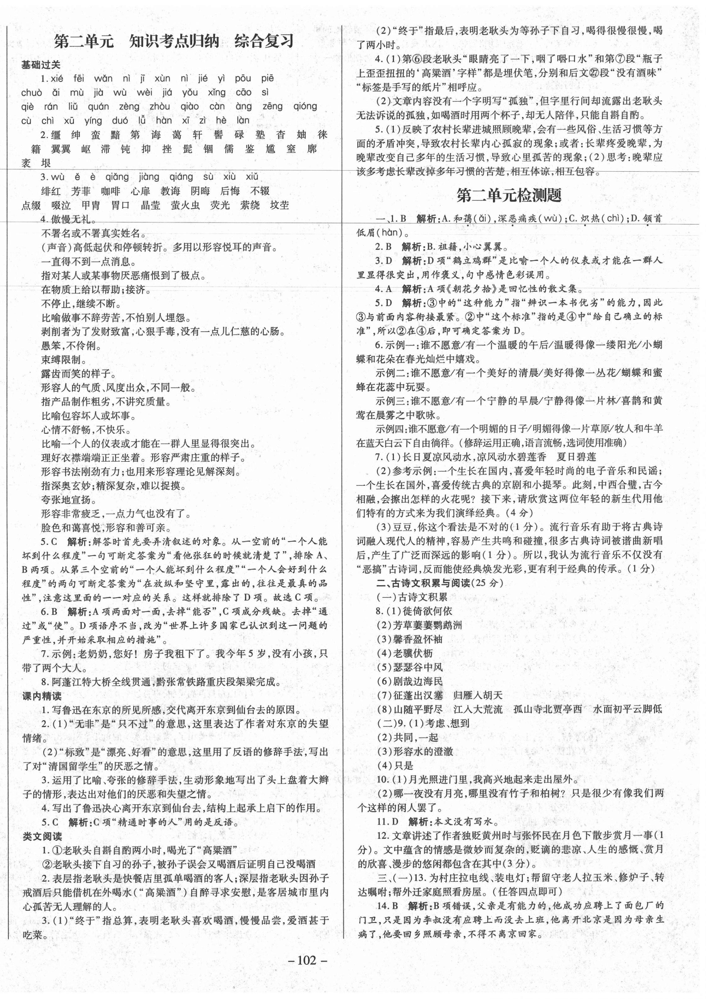 2020年經(jīng)典密卷八年級(jí)語(yǔ)文上冊(cè)部編版 第2頁(yè)