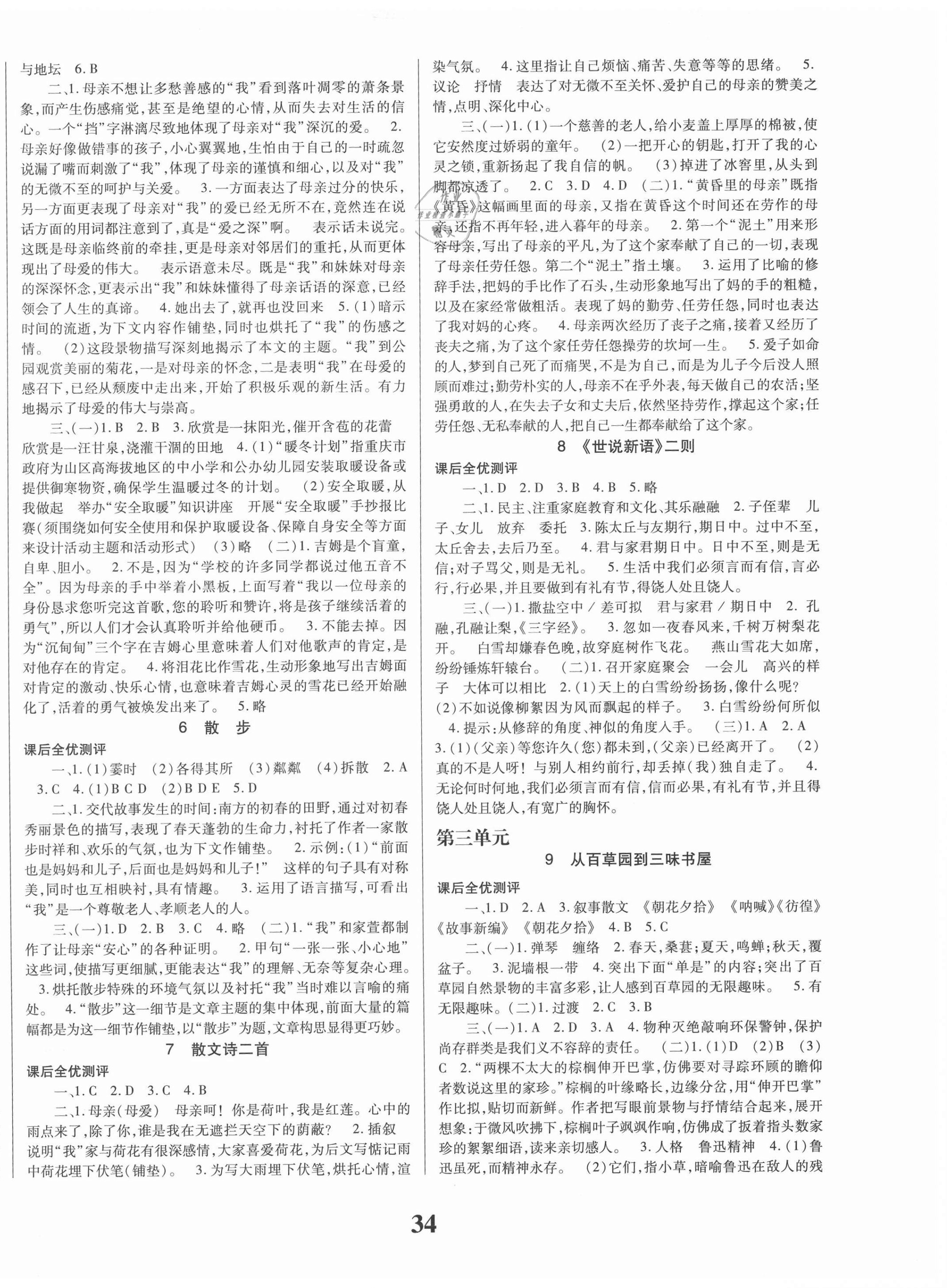 2020年課時(shí)方案新版新理念導(dǎo)學(xué)與測(cè)評(píng)七年級(jí)語(yǔ)文上冊(cè)人教版 第2頁(yè)