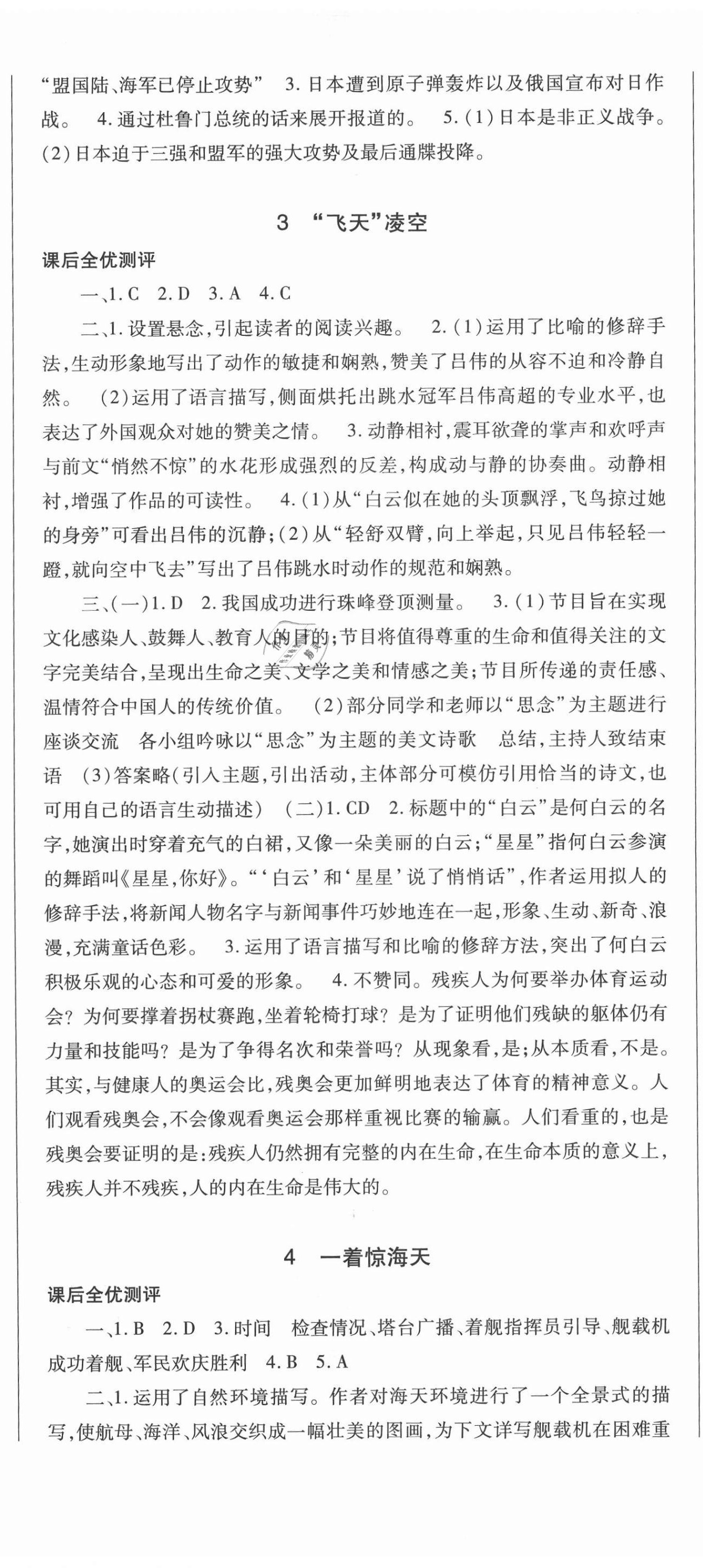 2020年課時(shí)方案新版新理念導(dǎo)學(xué)與測(cè)評(píng)八年級(jí)語(yǔ)文上冊(cè)人教版 第2頁(yè)