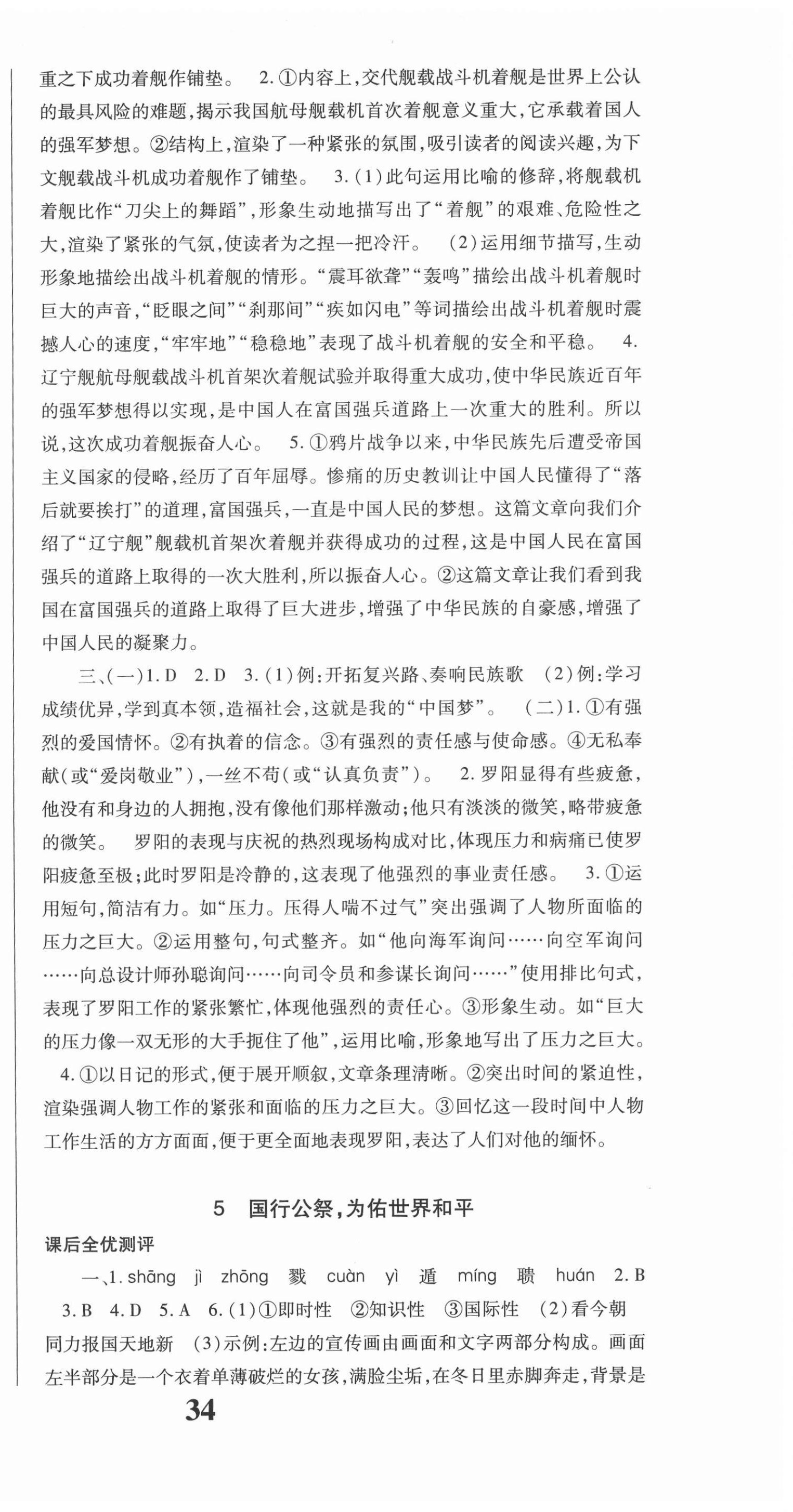 2020年課時方案新版新理念導(dǎo)學(xué)與測評八年級語文上冊人教版 第3頁