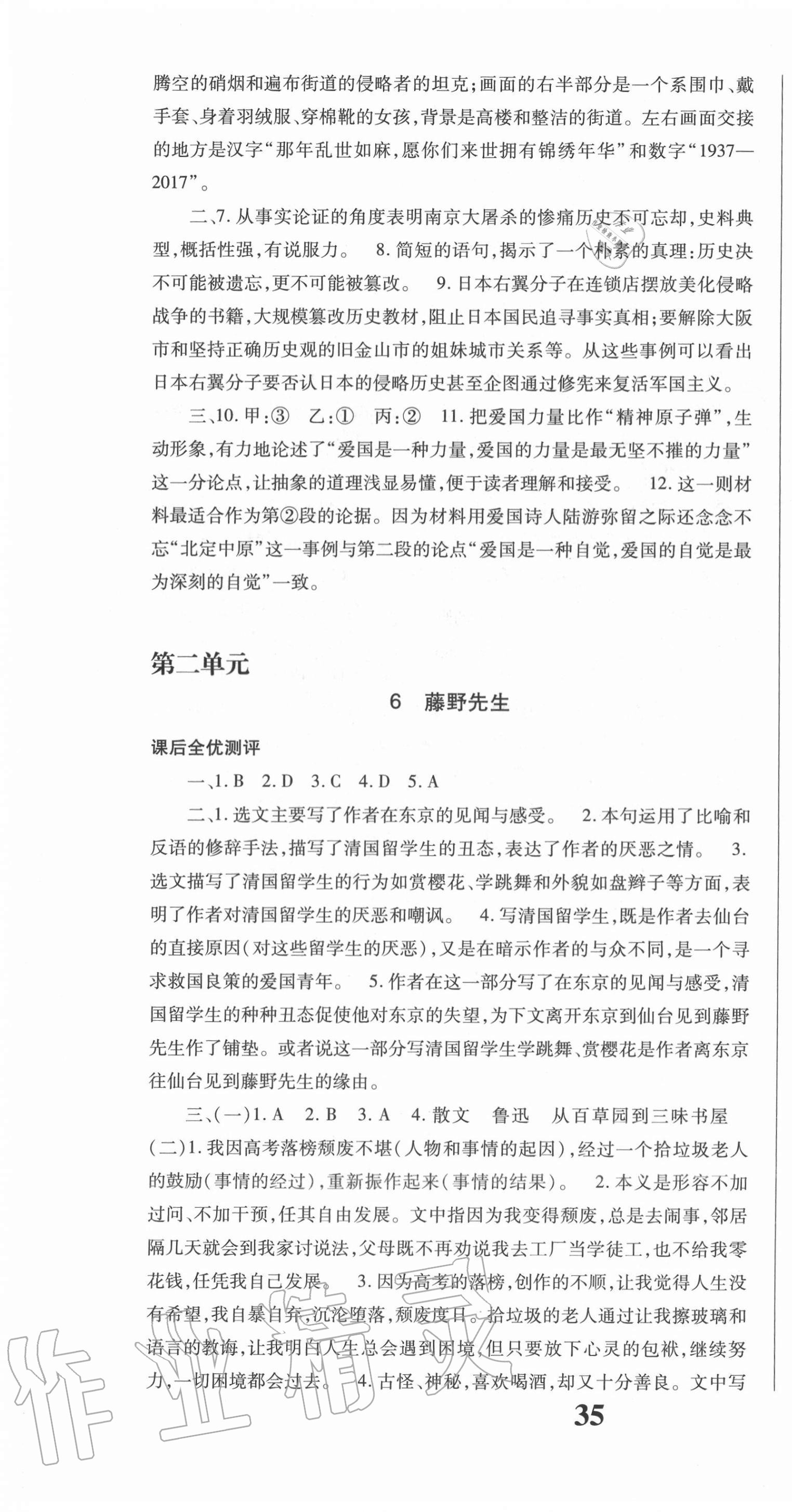 2020年課時方案新版新理念導(dǎo)學(xué)與測評八年級語文上冊人教版 第4頁