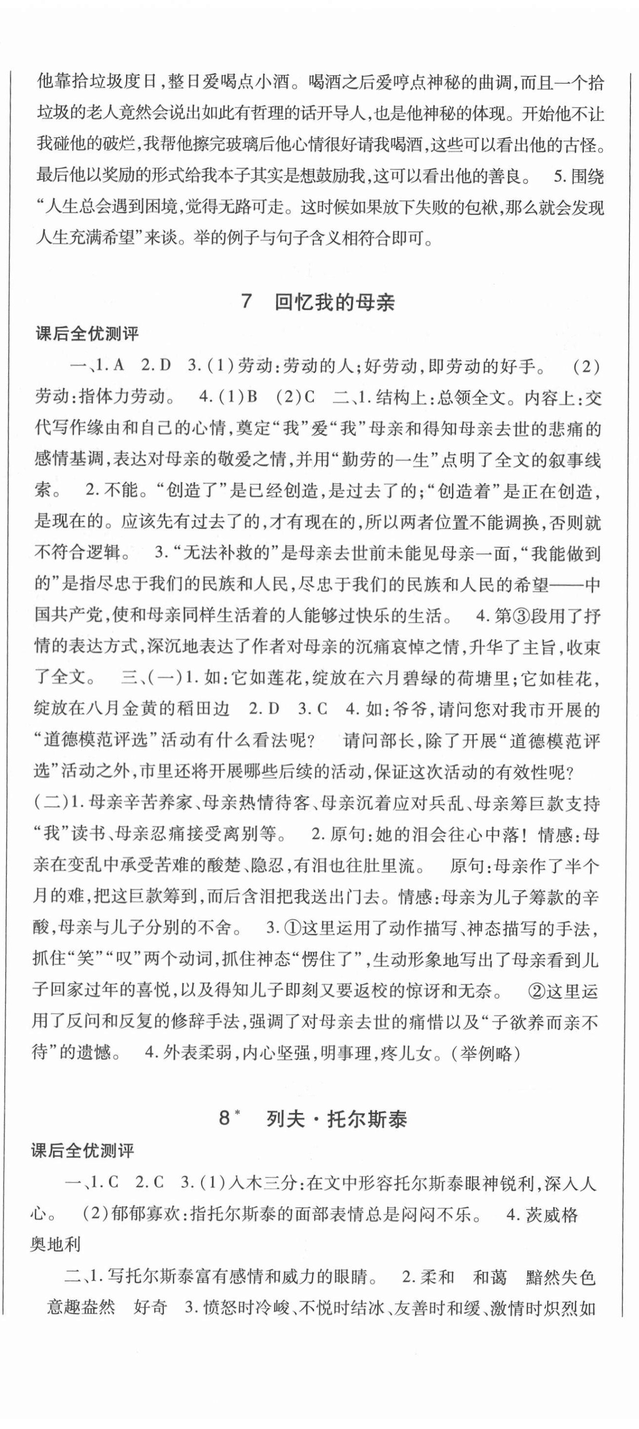 2020年課時(shí)方案新版新理念導(dǎo)學(xué)與測(cè)評(píng)八年級(jí)語文上冊(cè)人教版 第5頁