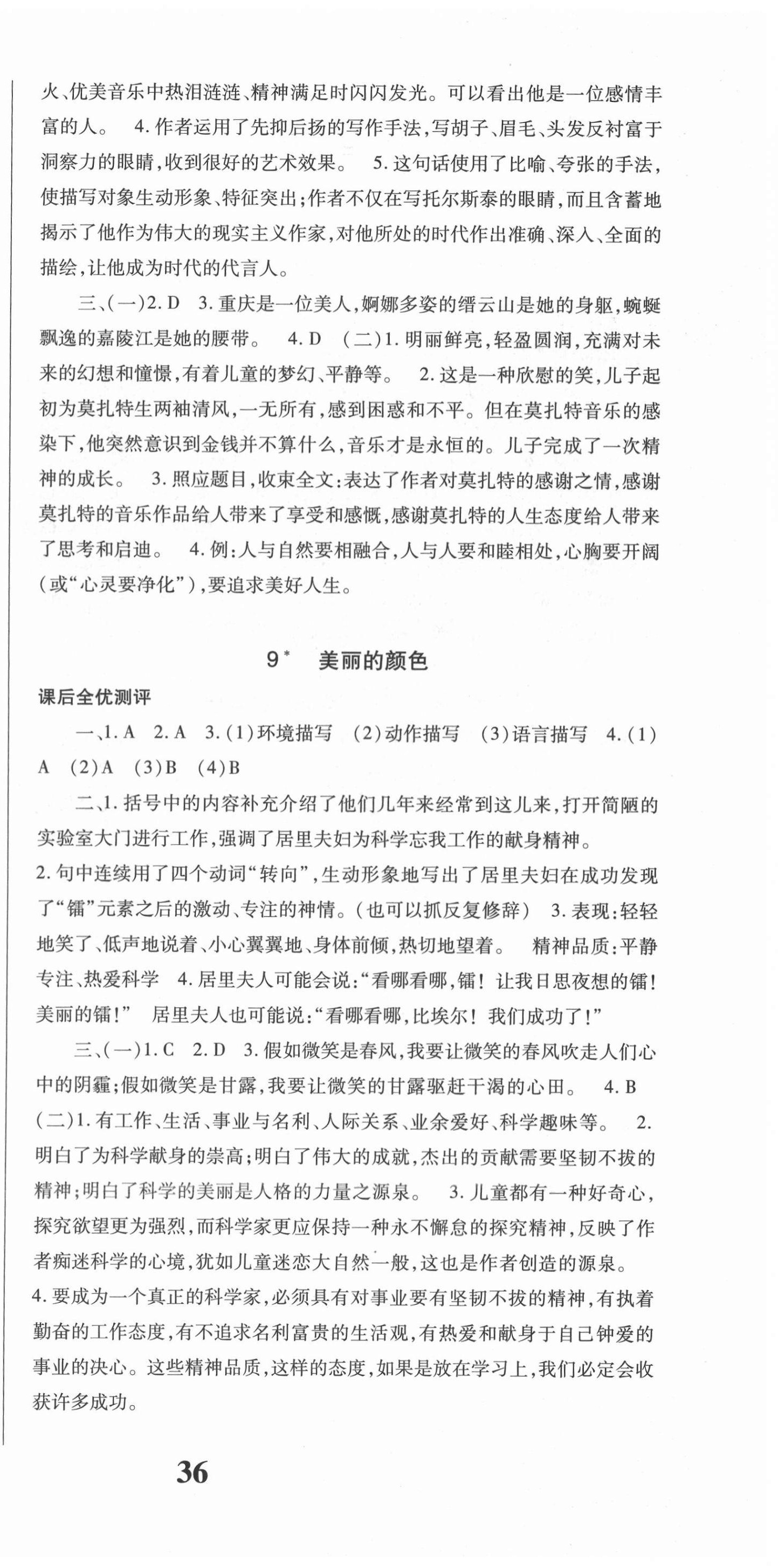 2020年課時(shí)方案新版新理念導(dǎo)學(xué)與測(cè)評(píng)八年級(jí)語(yǔ)文上冊(cè)人教版 第6頁(yè)
