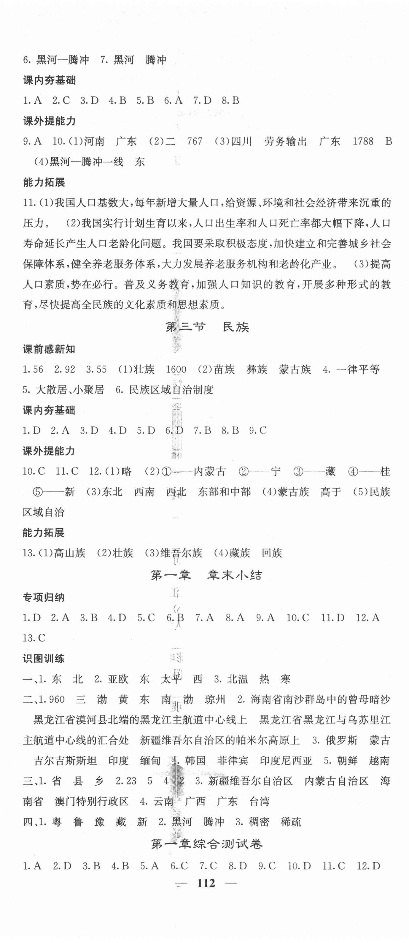 2020年名校課堂內(nèi)外八年級(jí)地理上冊(cè)人教版 第2頁