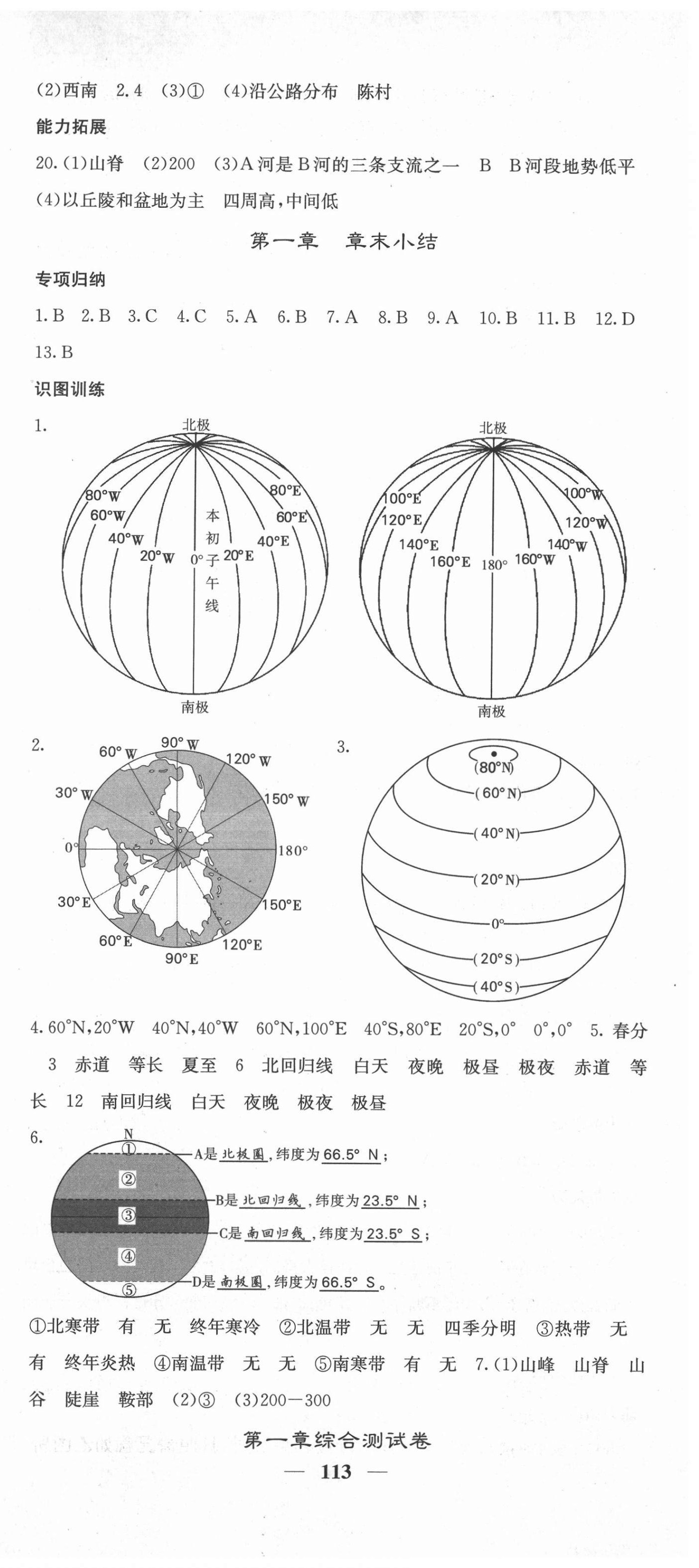 2020年名校课堂内外七年级地理上册人教版 第3页