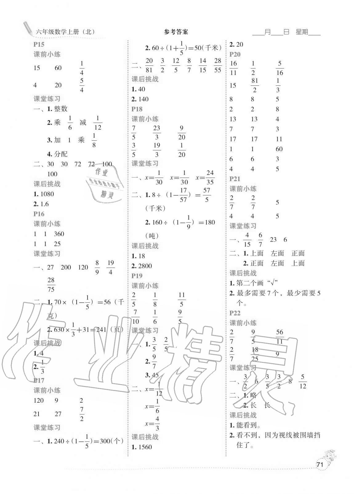 2020年優(yōu)秀生口算心法六年級(jí)上冊(cè)北師大版 參考答案第3頁(yè)