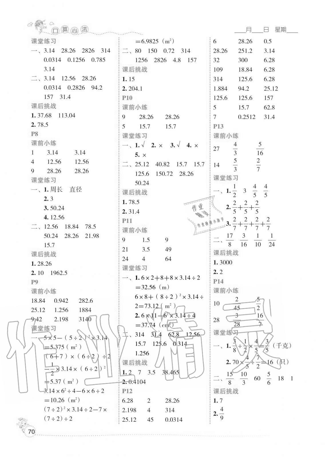 2020年优秀生口算心法六年级上册北师大版 参考答案第2页
