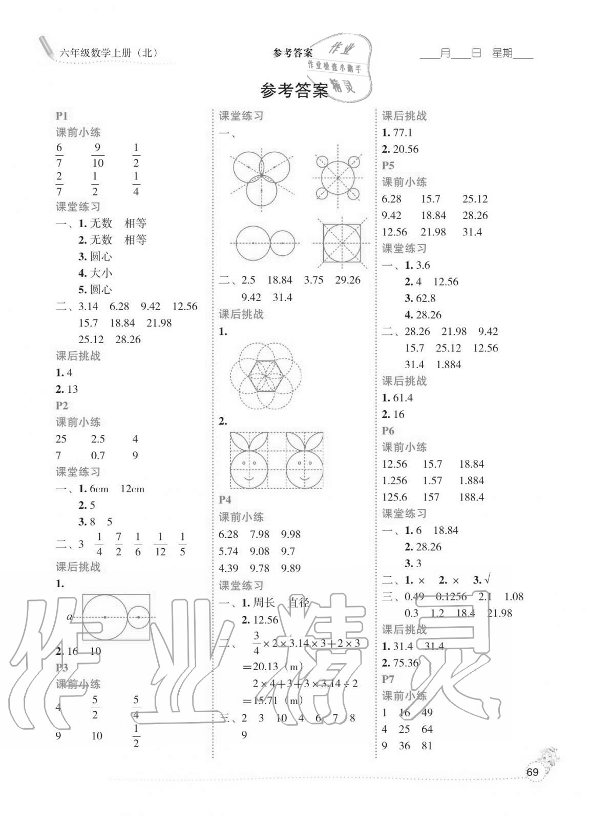 2020年優秀生口算心法六年級上冊北師大版 參考答案第1頁