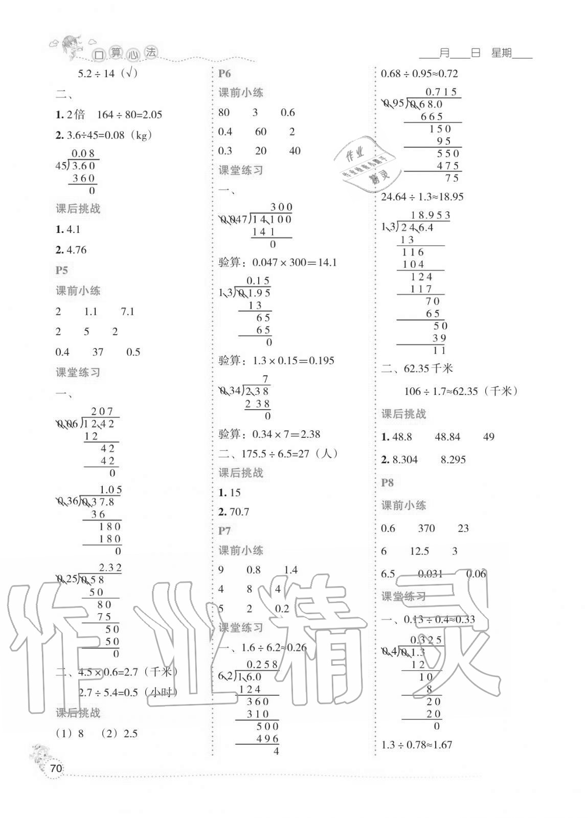 2020年优秀生口算心法五年级上册北师大版 参考答案第2页