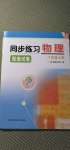 2020年同步练习配套试卷八年级物理上册苏科版