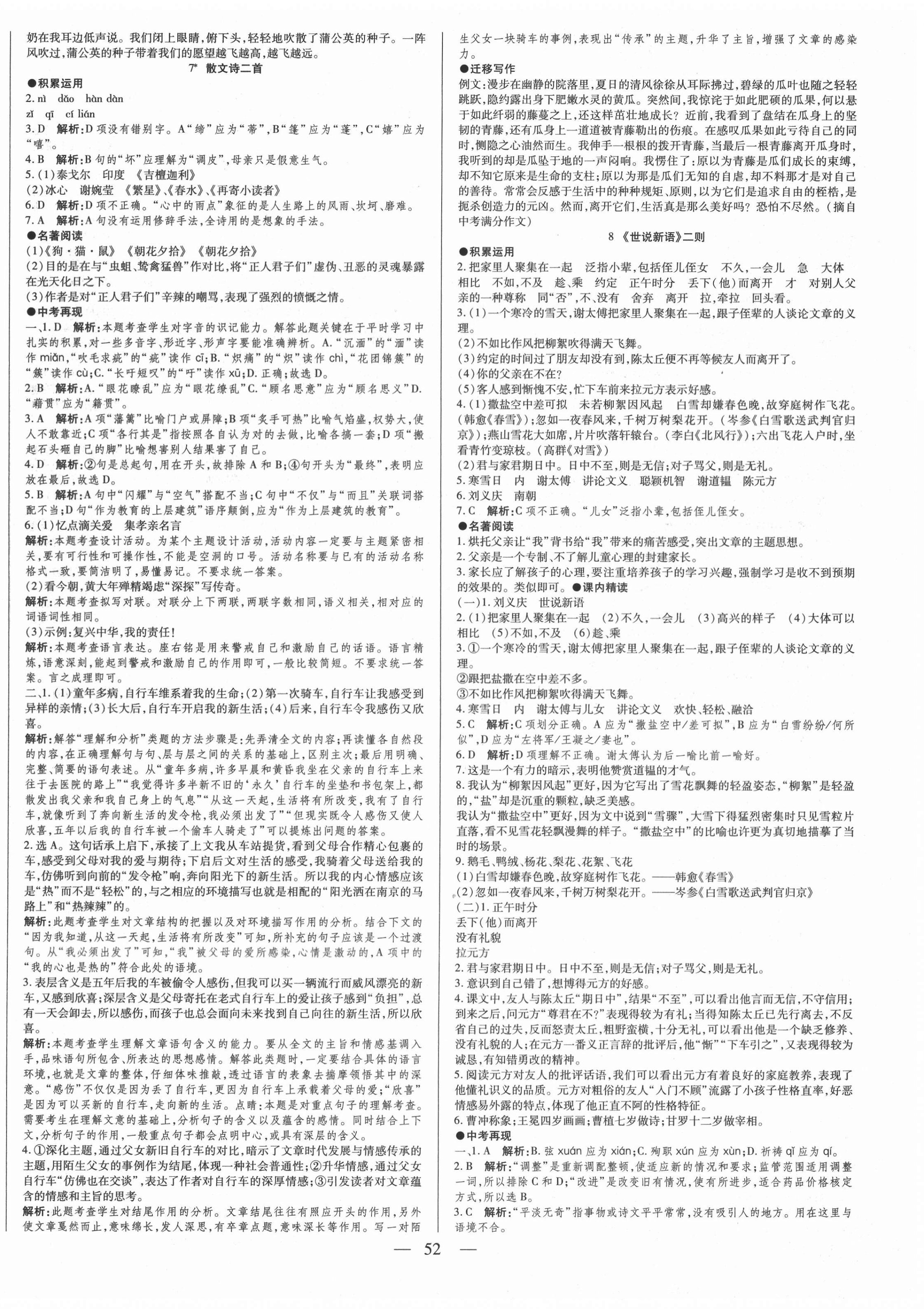 2020年節(jié)節(jié)高一對一同步精練測評七年級語文上冊部編版 第4頁