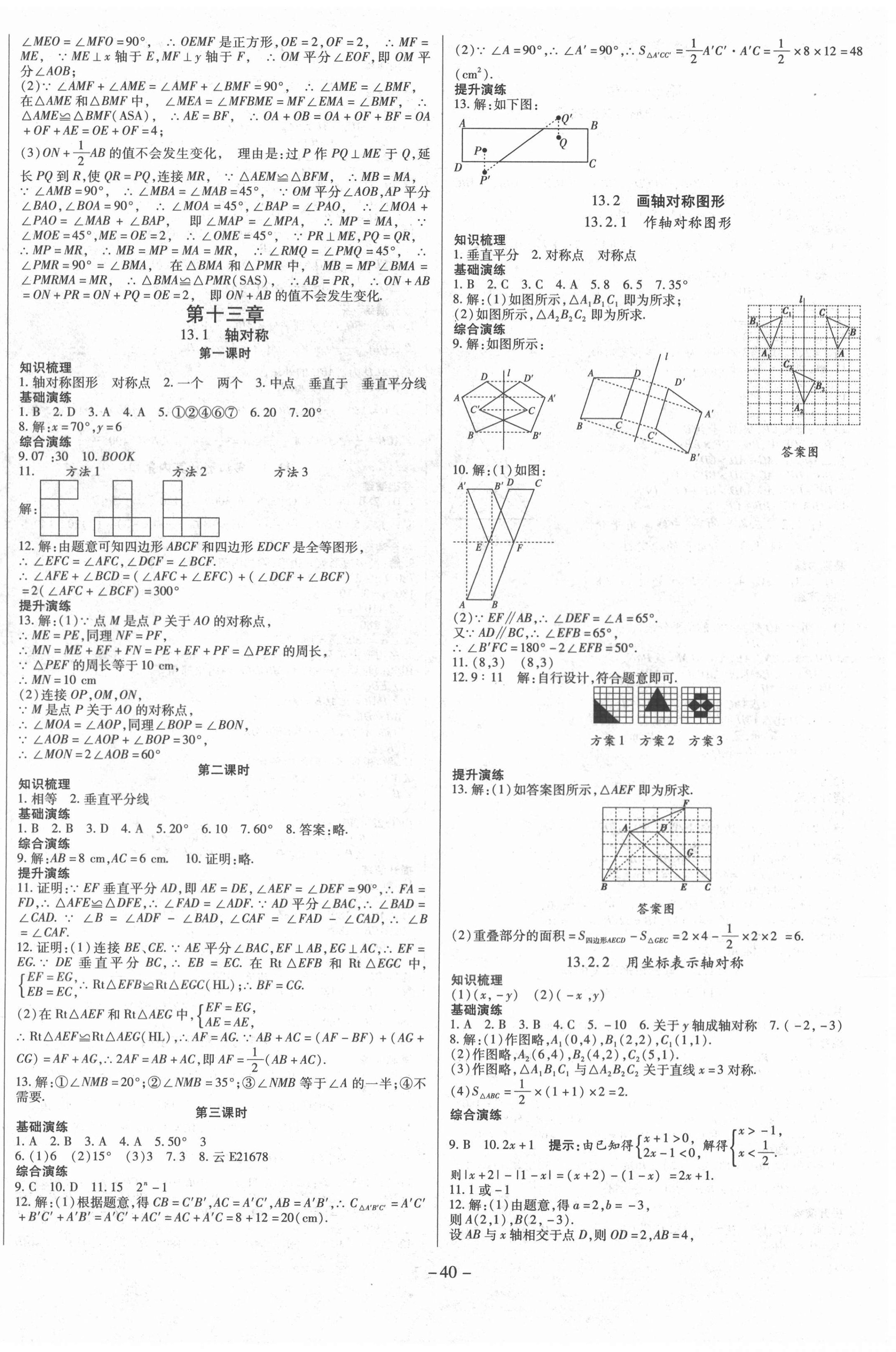 2020年節(jié)節(jié)高一對一同步精練測評八年級數(shù)學上冊人教版 第4頁