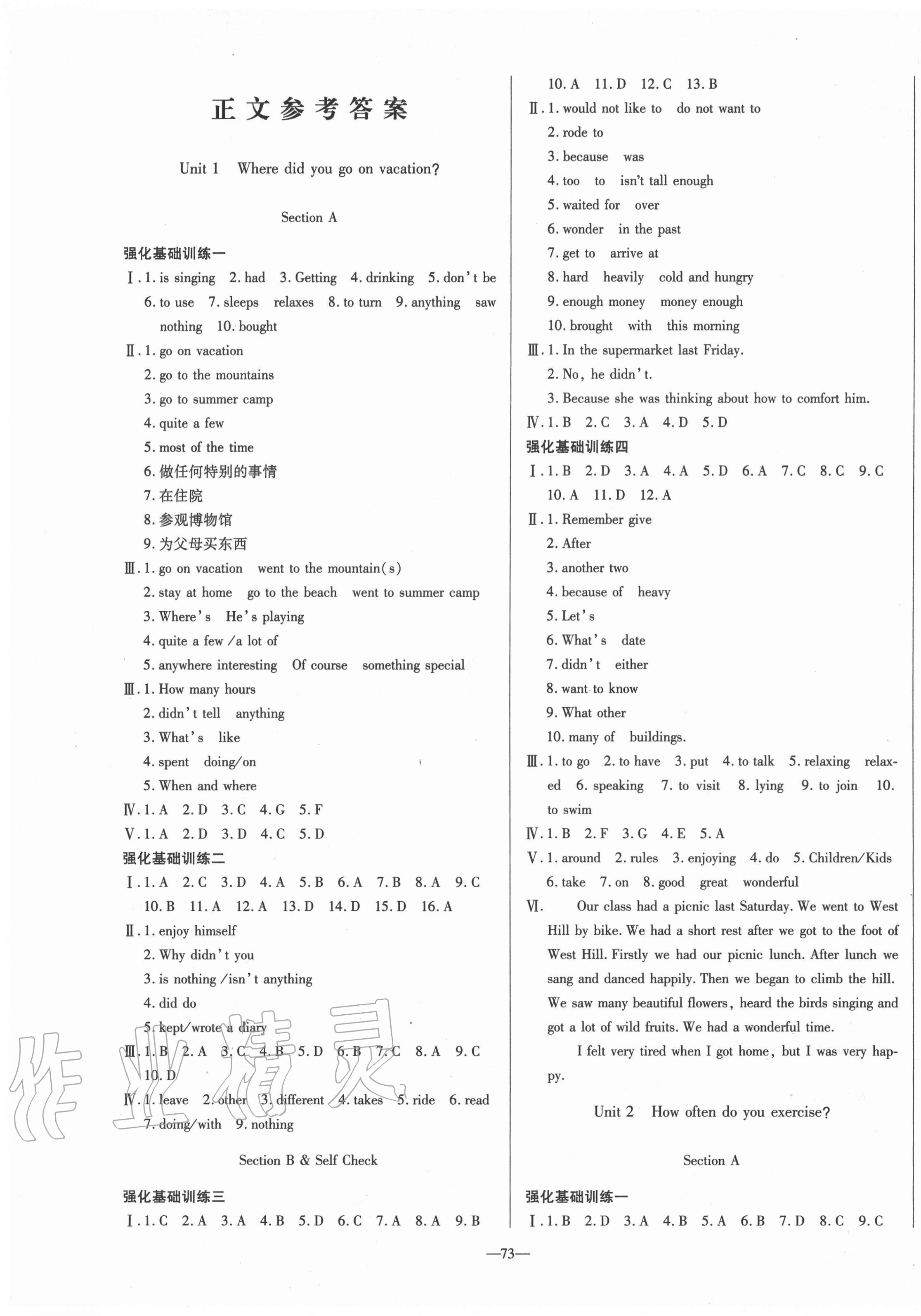 2020年節(jié)節(jié)高一對一同步精練測評八年級英語上冊人教版 第1頁